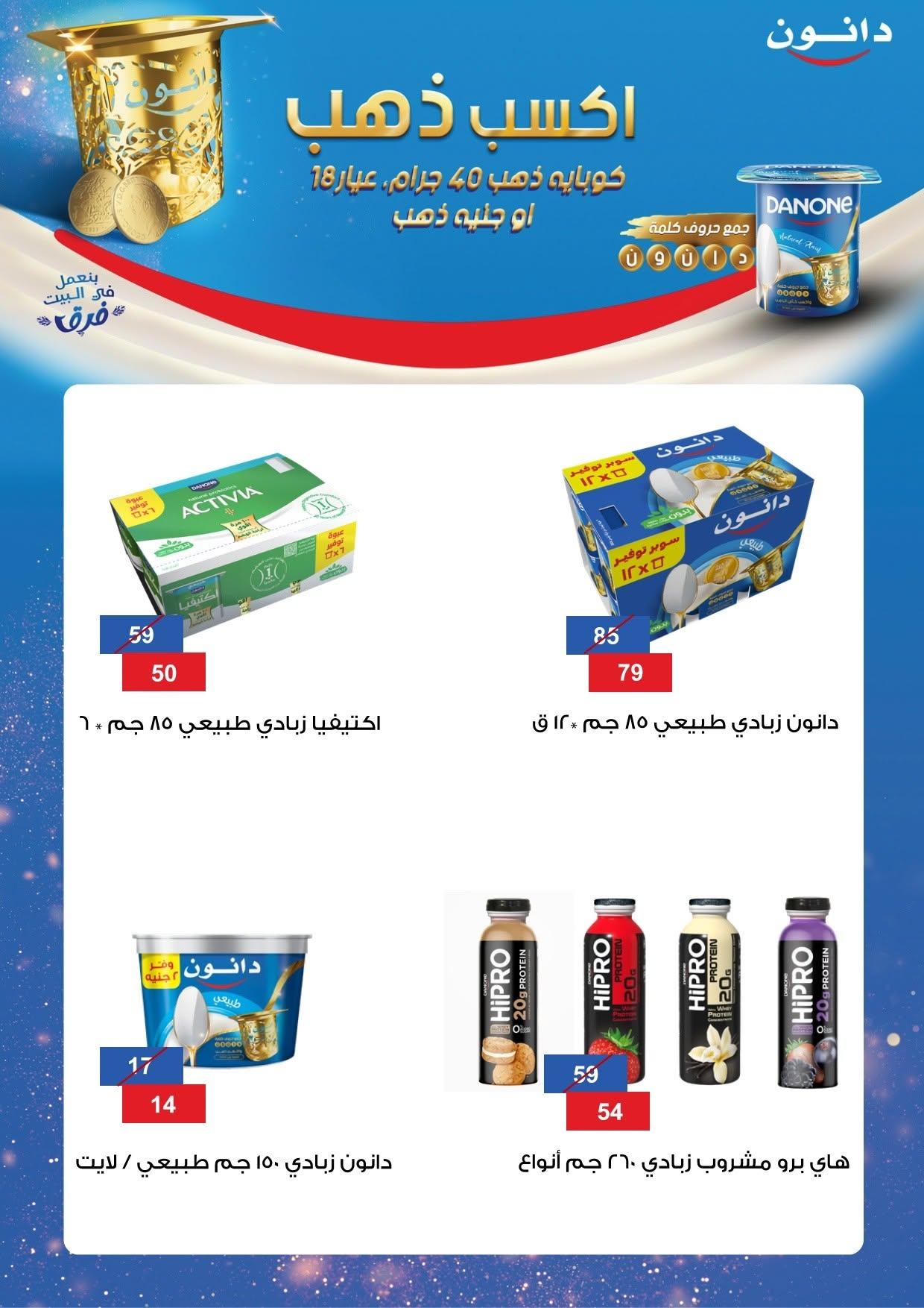 عروض جملة ماركت 15-27 يونيو 2026 صفحة 9 - gomla market offers 15-27 June 2026 page 9