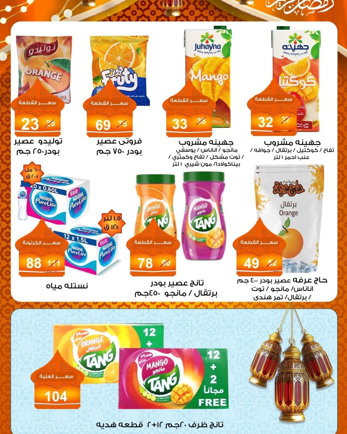 عروض جملة ماركت 17-25 فبراير 2026 صفحة 3 - gomla market offers 17-25 February 2026 page 3