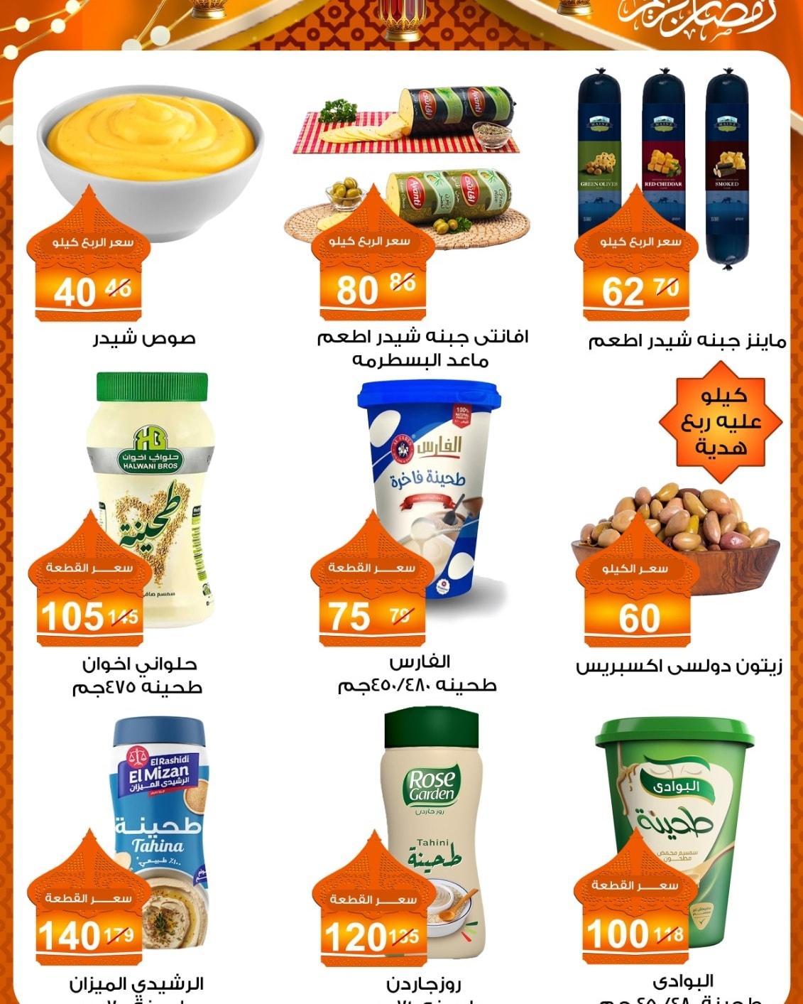 عروض جملة ماركت 17-25 فبراير 2026 صفحة 6 - gomla market offers 17-25 February 2026 page 6