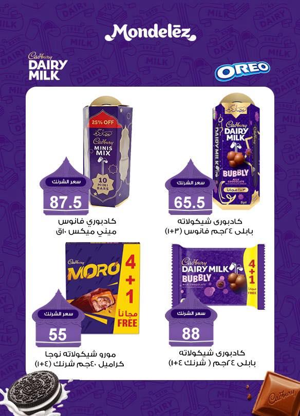 عروض جملة ماركت 17 يناير - 5 فبراير 2026 صفحة 5 - gomla market offers 17 January - 5 February 2026 page 5