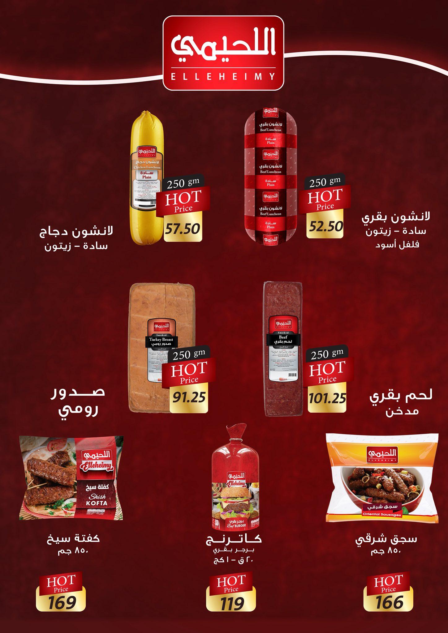 عروض جملة ماركت 17 يناير - 5 فبراير 2026 صفحة 6 - gomla market offers 17 January - 5 February 2026 page 6