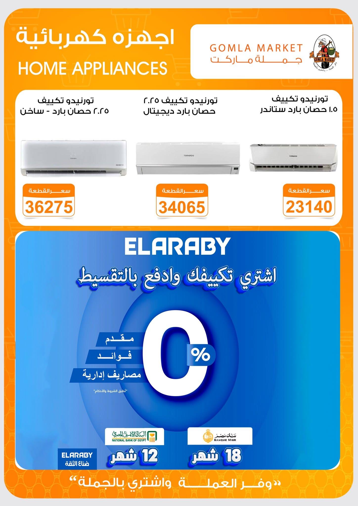 عروض جملة ماركت 17-30 يونيو 2026 صفحة 2 - gomla market offers 17-30 June 2026 page 2