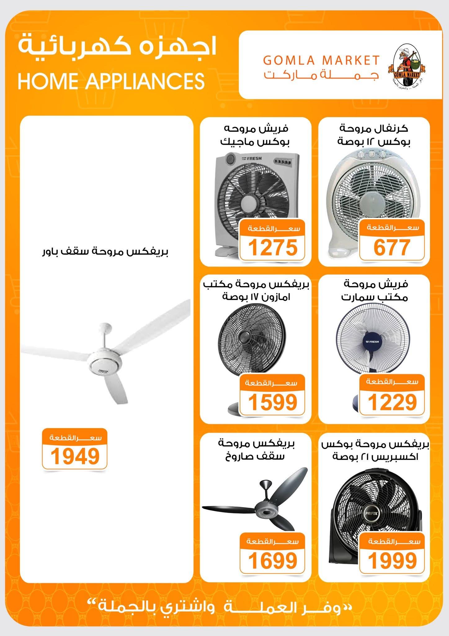 عروض جملة ماركت 17-30 يونيو 2026 صفحة 4 - gomla market offers 17-30 June 2026 page 4