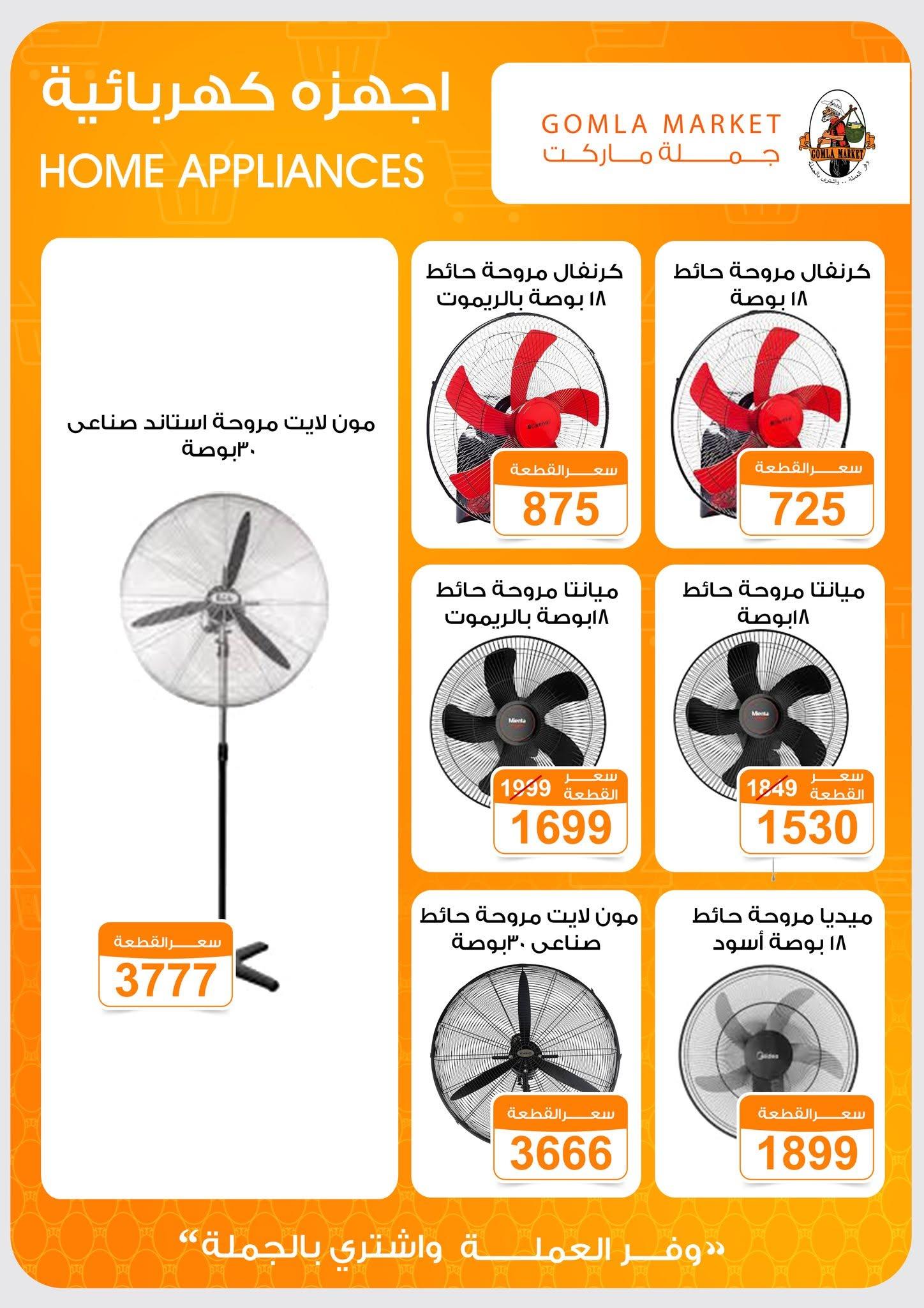 عروض جملة ماركت 17-30 يونيو 2026 صفحة 5 - gomla market offers 17-30 June 2026 page 5