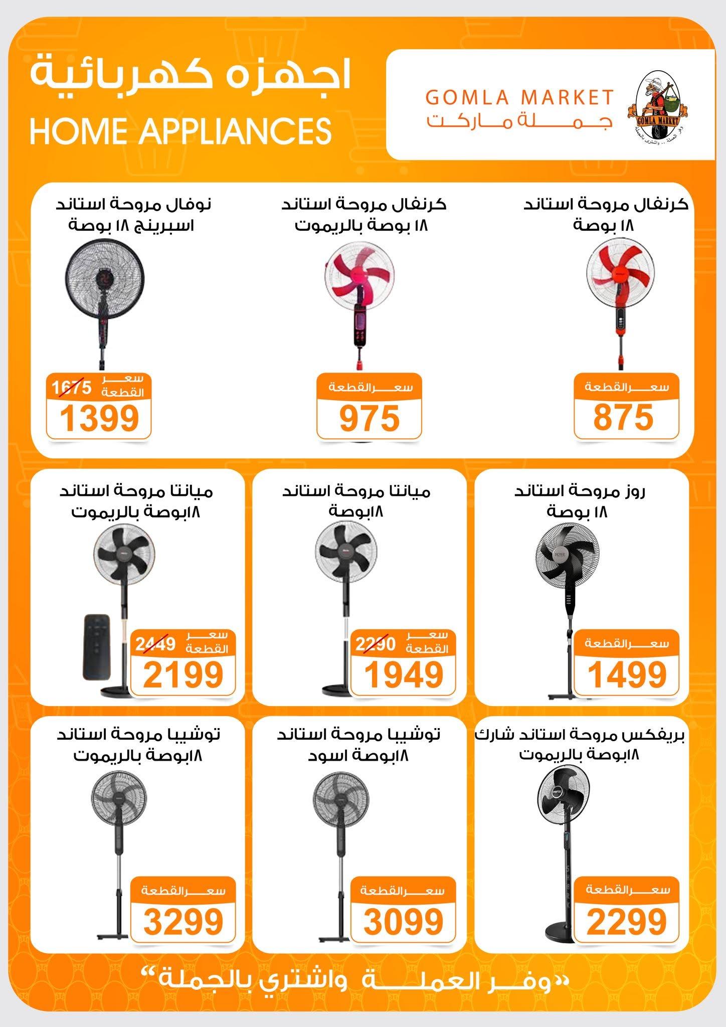 عروض جملة ماركت 17-30 يونيو 2026 صفحة 6 - gomla market offers 17-30 June 2026 page 6