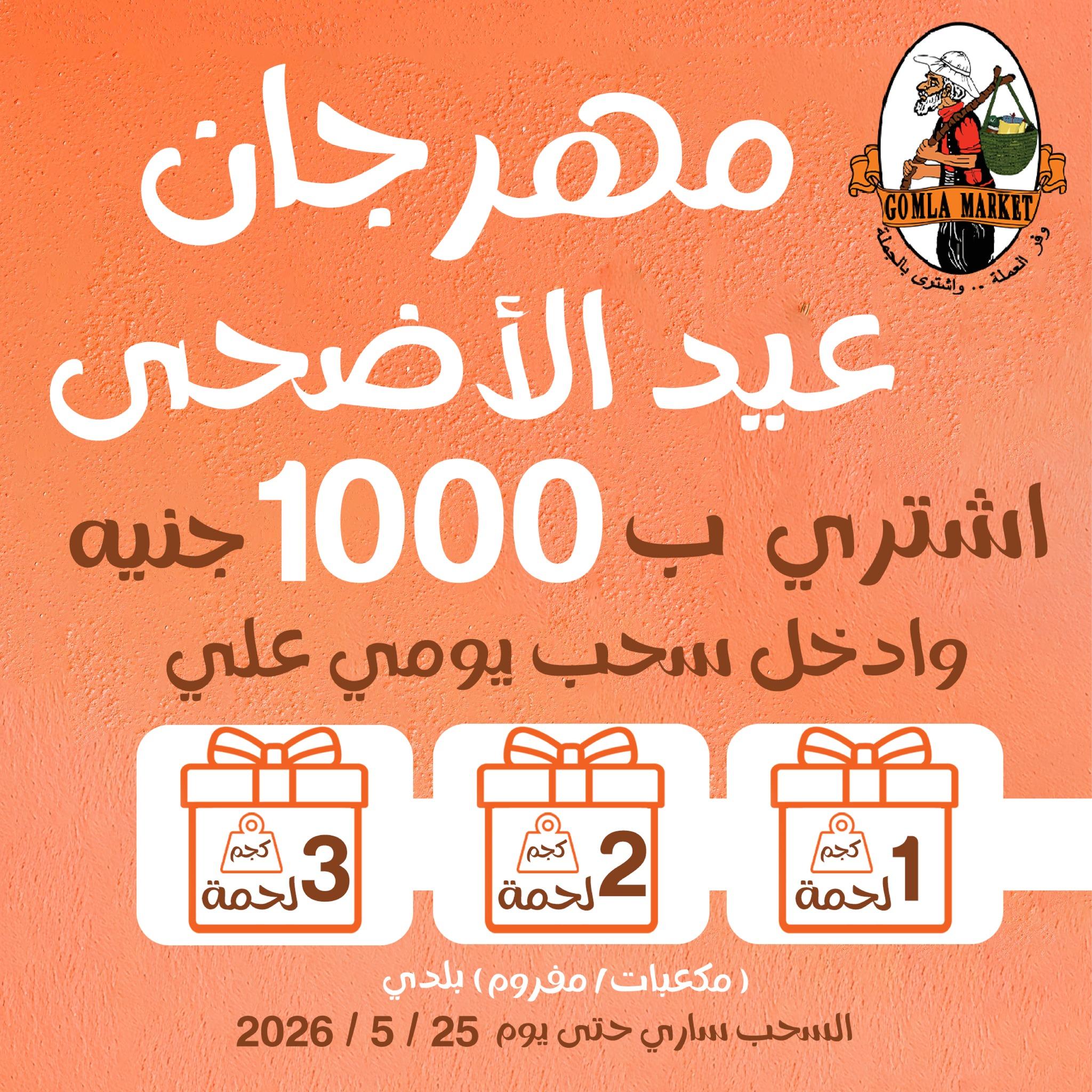 عروض جملة ماركت 17 مايو - 2 يونيو 2026 صفحة 2