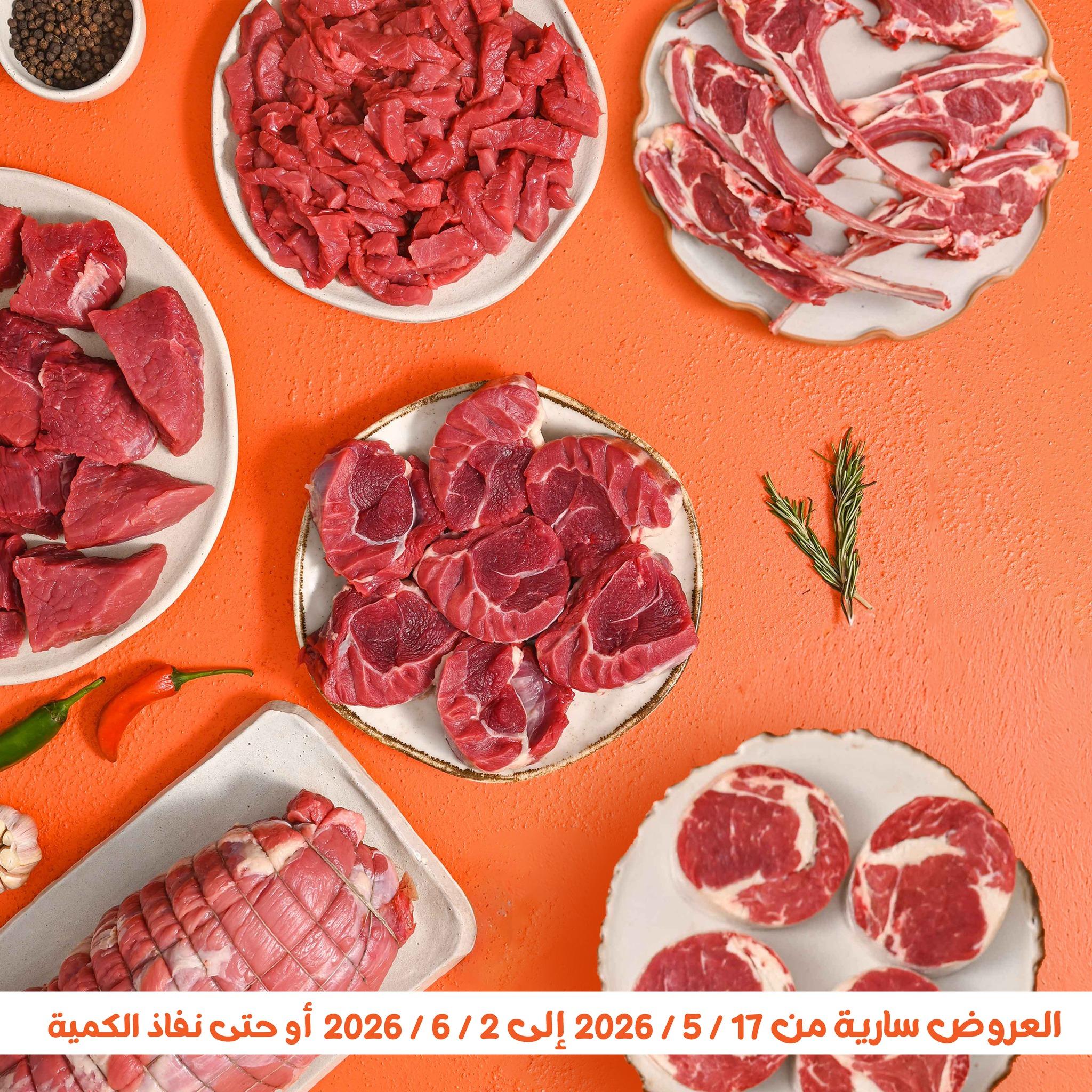 عروض جملة ماركت 17 مايو - 2 يونيو 2026 صفحة 65