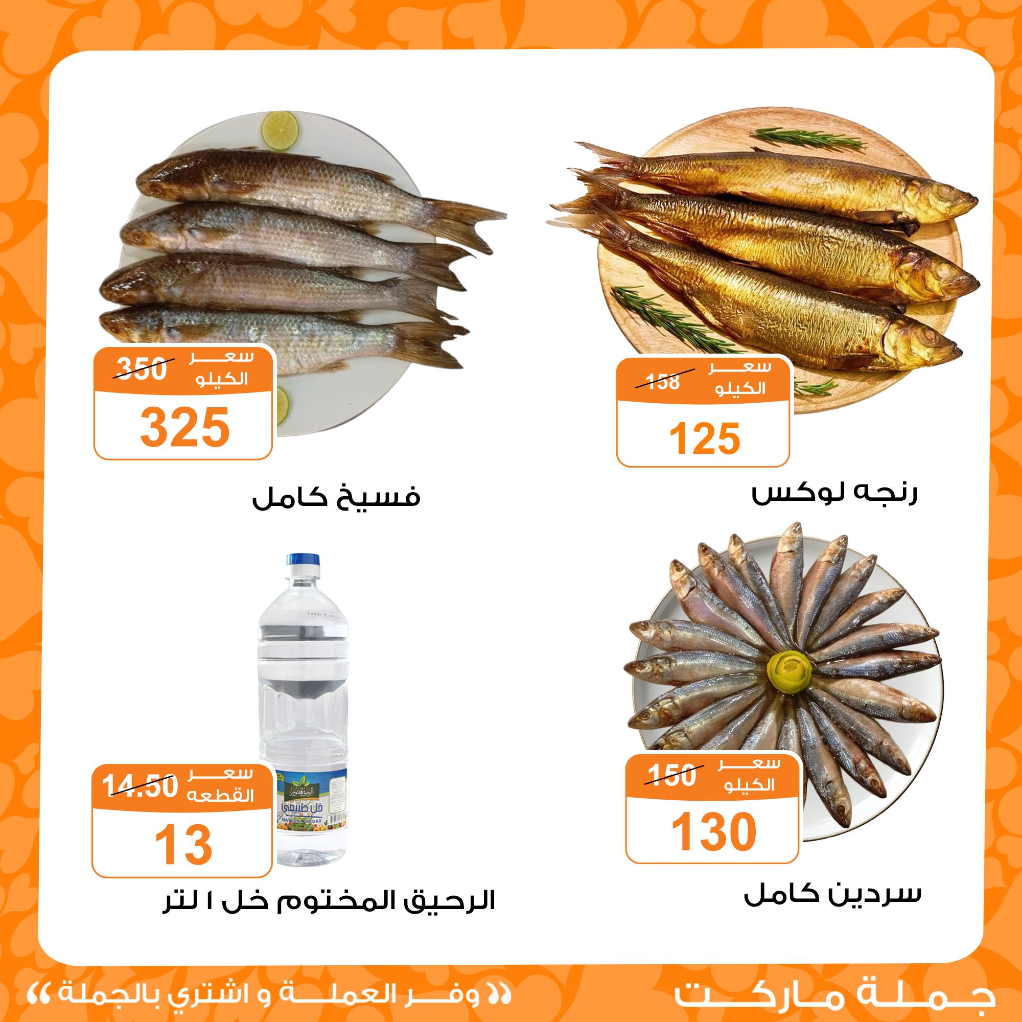 عروض جملة ماركت عيد الفطر 18-23 مارس 2026 صفحة 3