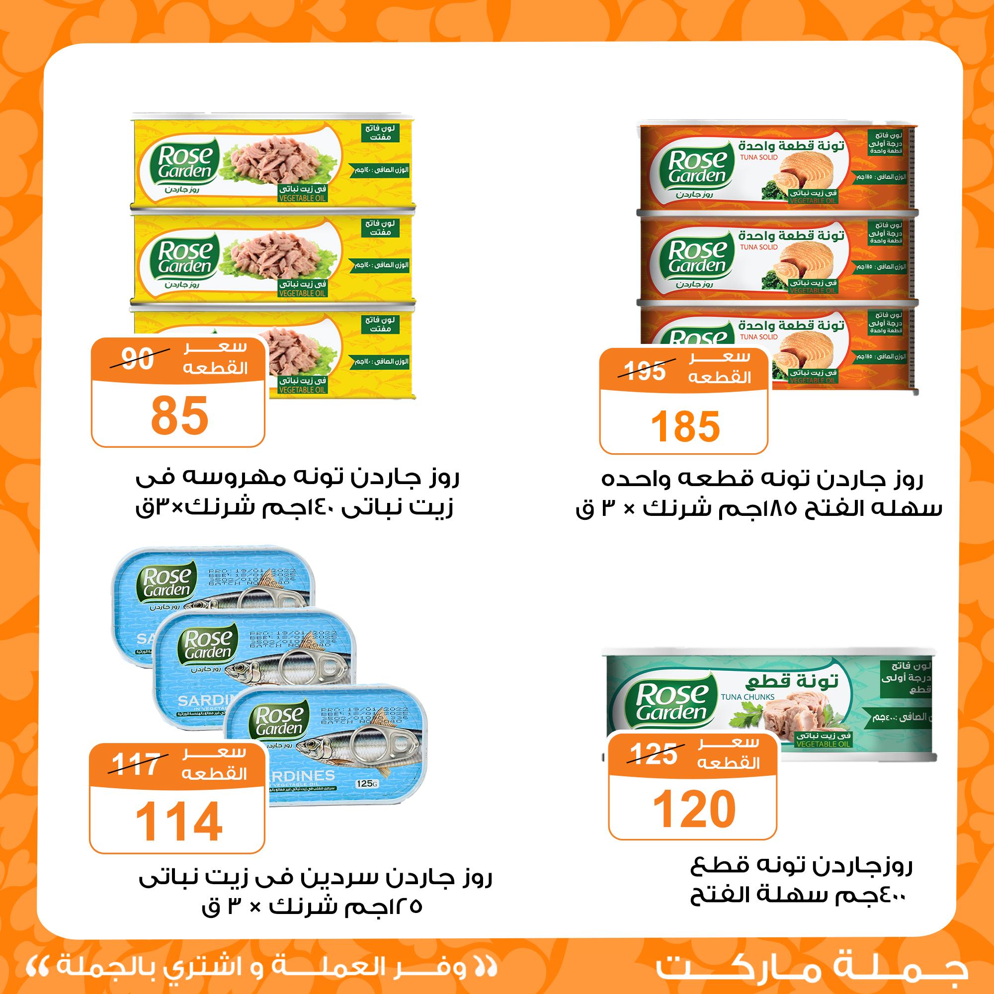 عروض جملة ماركت عيد الفطر 18-23 مارس 2026 صفحة 4