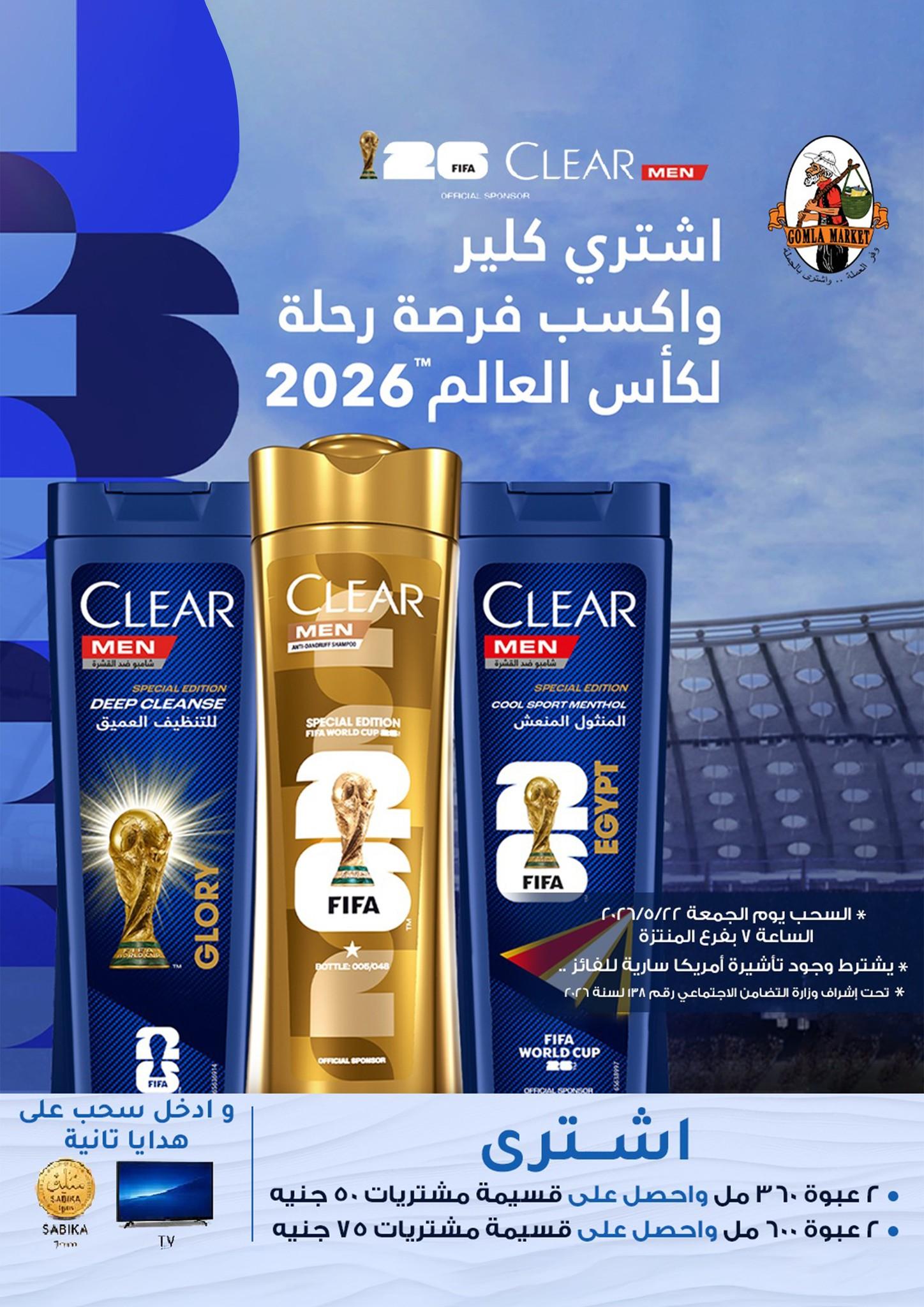 عروض جملة ماركت 20 مايو - 2 يونيو 2026 صفحة 3 - gomla market offers 20 May - 2 June 2026 page 3