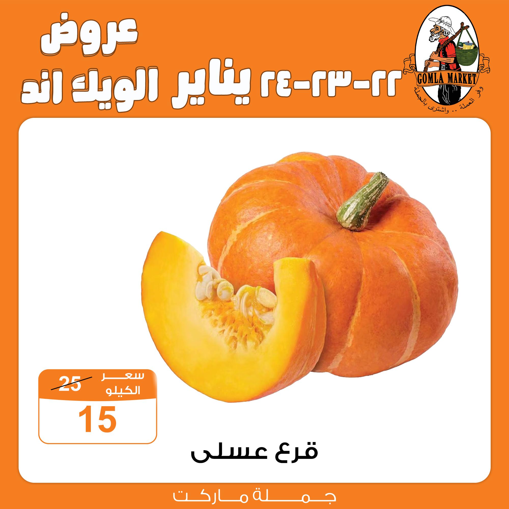 عروض جملة ماركت 22-24 يناير 2026 صفحة 3 - gomla market offers 22-24 January 2026 page 3