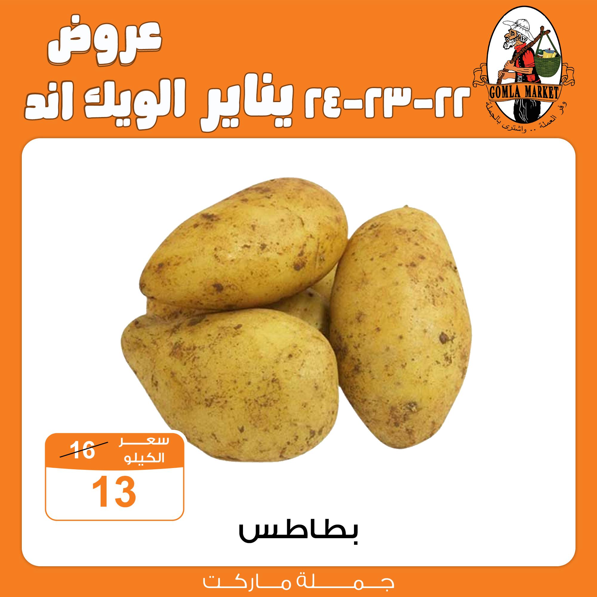 عروض جملة ماركت 22-24 يناير 2026 صفحة 4 - gomla market offers 22-24 January 2026 page 4