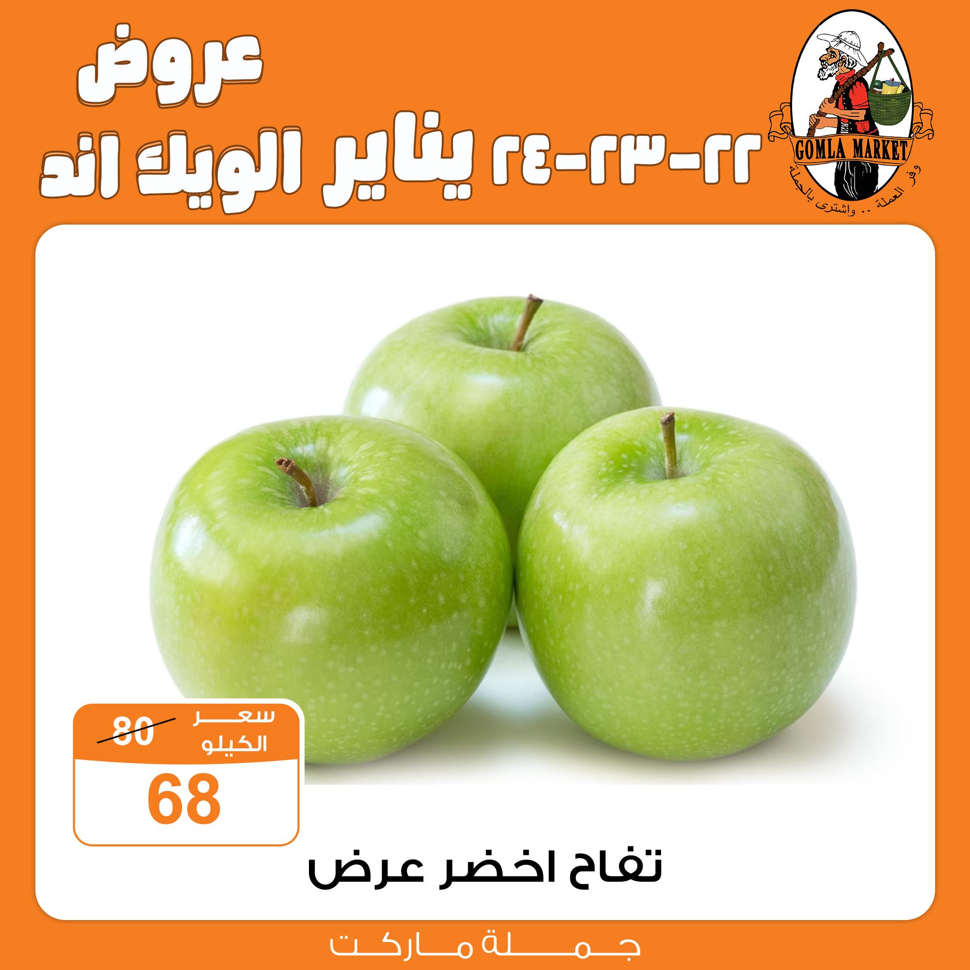 عروض جملة ماركت 22-24 يناير 2026 صفحة 8 - gomla market offers 22-24 January 2026 page 8