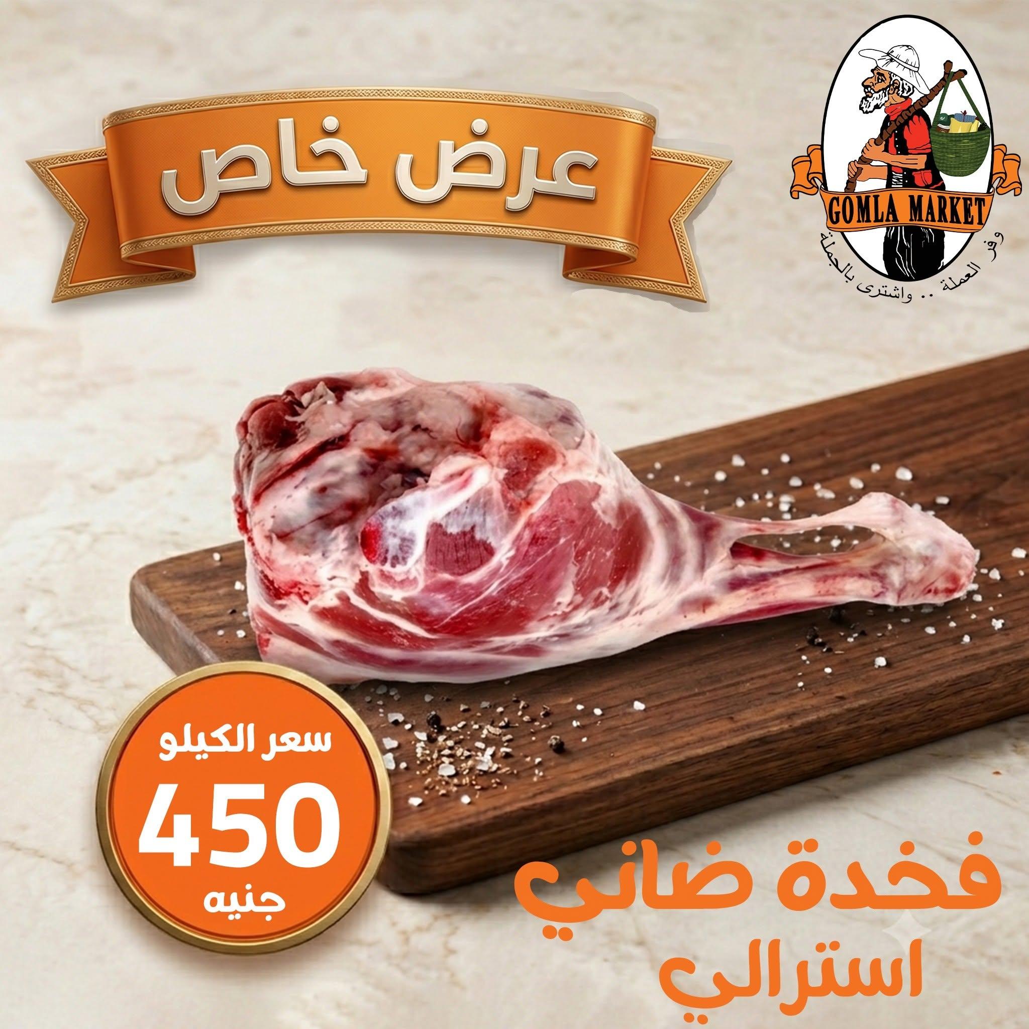 عروض جملة ماركت 23-28 يونيو 2026 صفحة 3