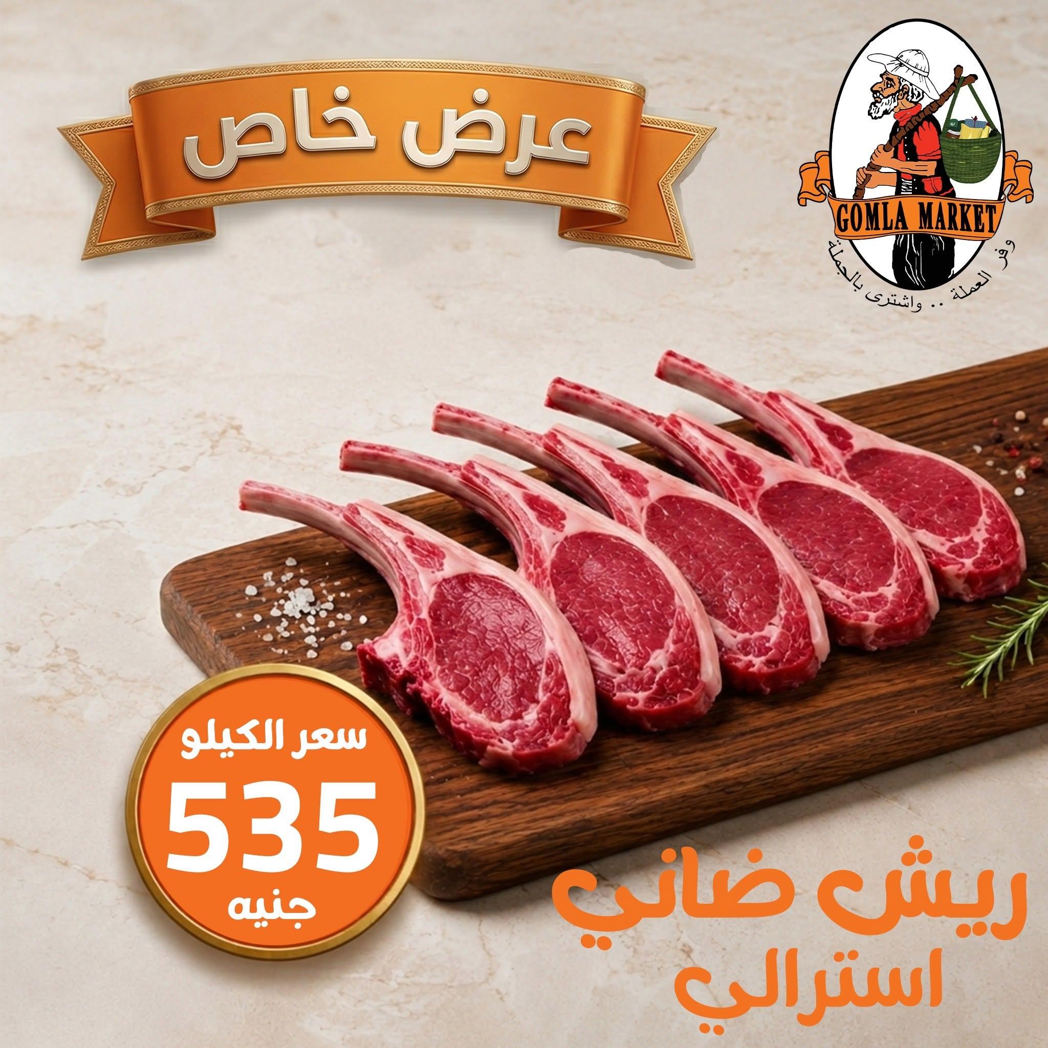 عروض جملة ماركت 23-28 يونيو 2026 صفحة 4