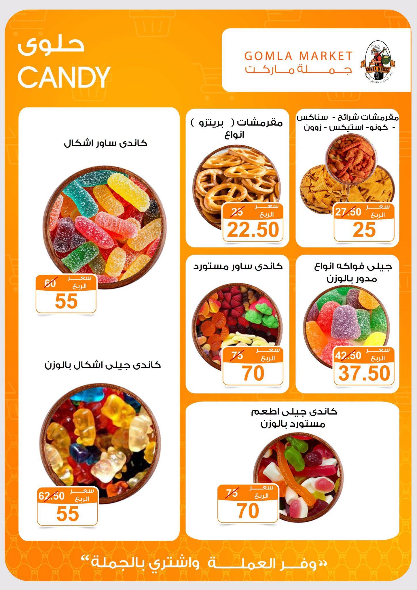 عروض جملة ماركت 23 يونيو - 5 يوليو 2026 صفحة 4 - gomla market offers 23 June - 5 July 2026 page 4