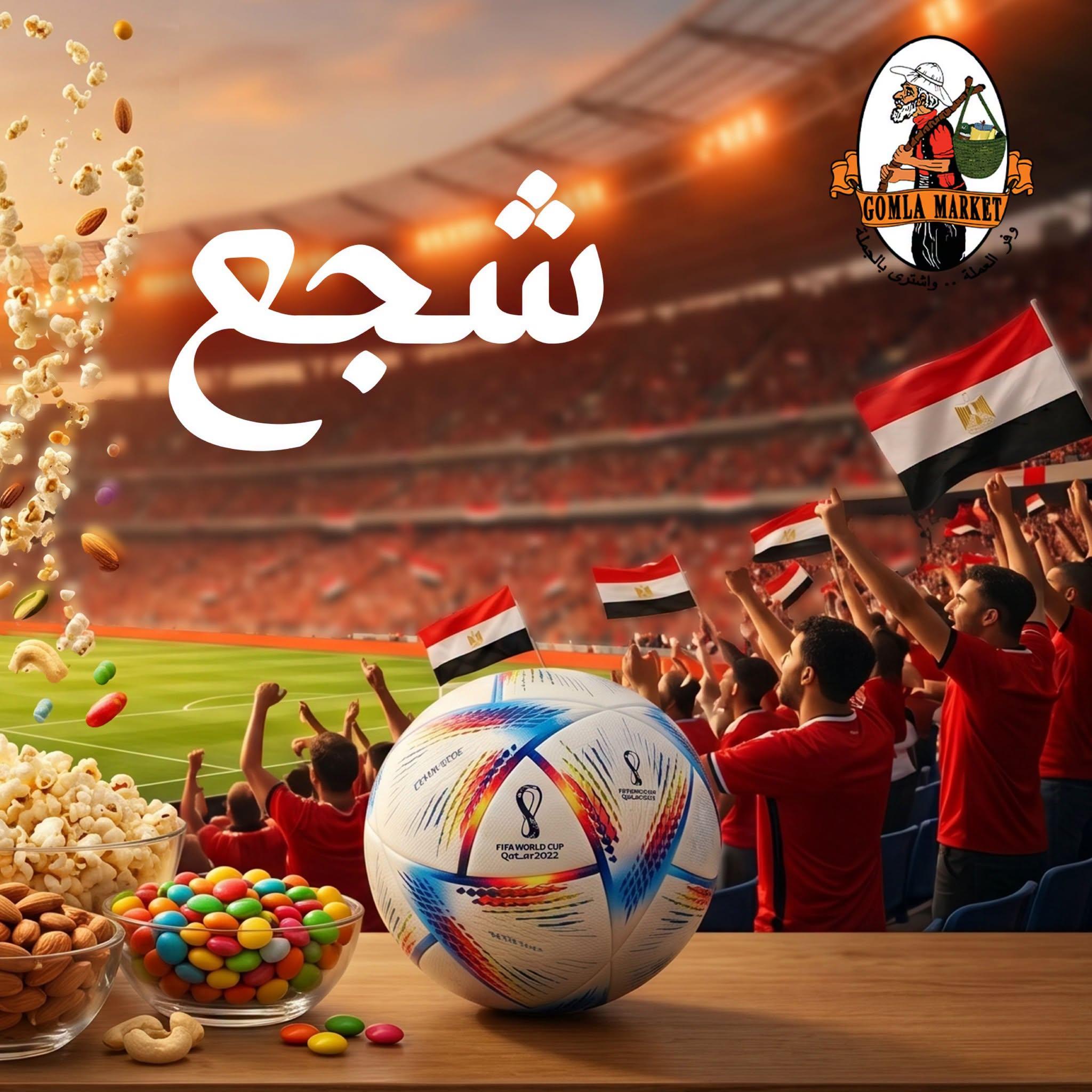 عروض جملة ماركت 23 يونيو - 5 يوليو 2026 صفحة 5 - gomla market offers 23 June - 5 July 2026 page 5