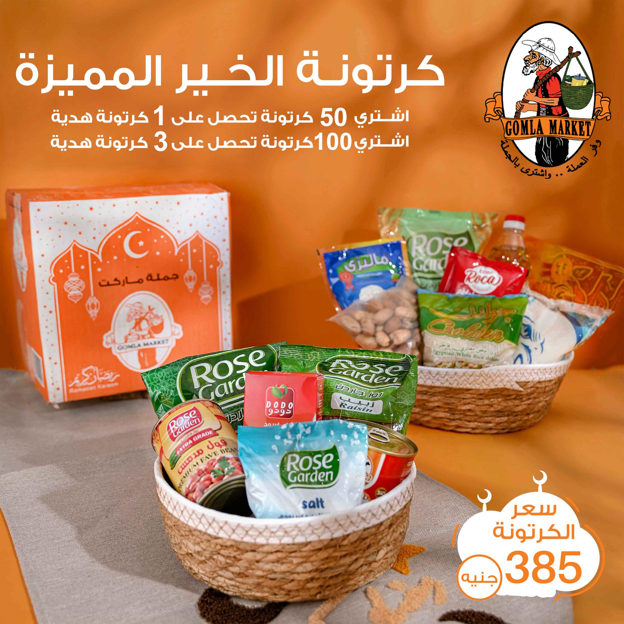 عروض جملة ماركت من 25 يناير 2026  صفحة 2 - gomla market offers 25-25 January 2026 page 2