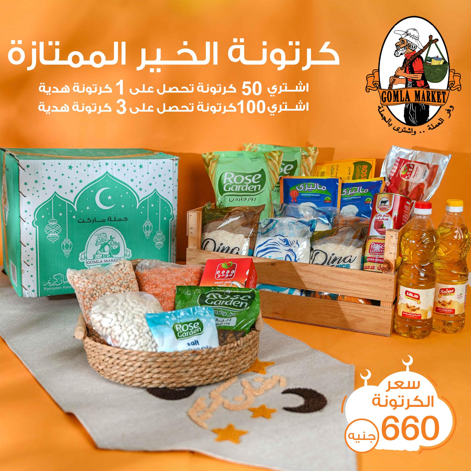 عروض جملة ماركت من 25 يناير 2026  صفحة 4 - gomla market offers 25-25 January 2026 page 4