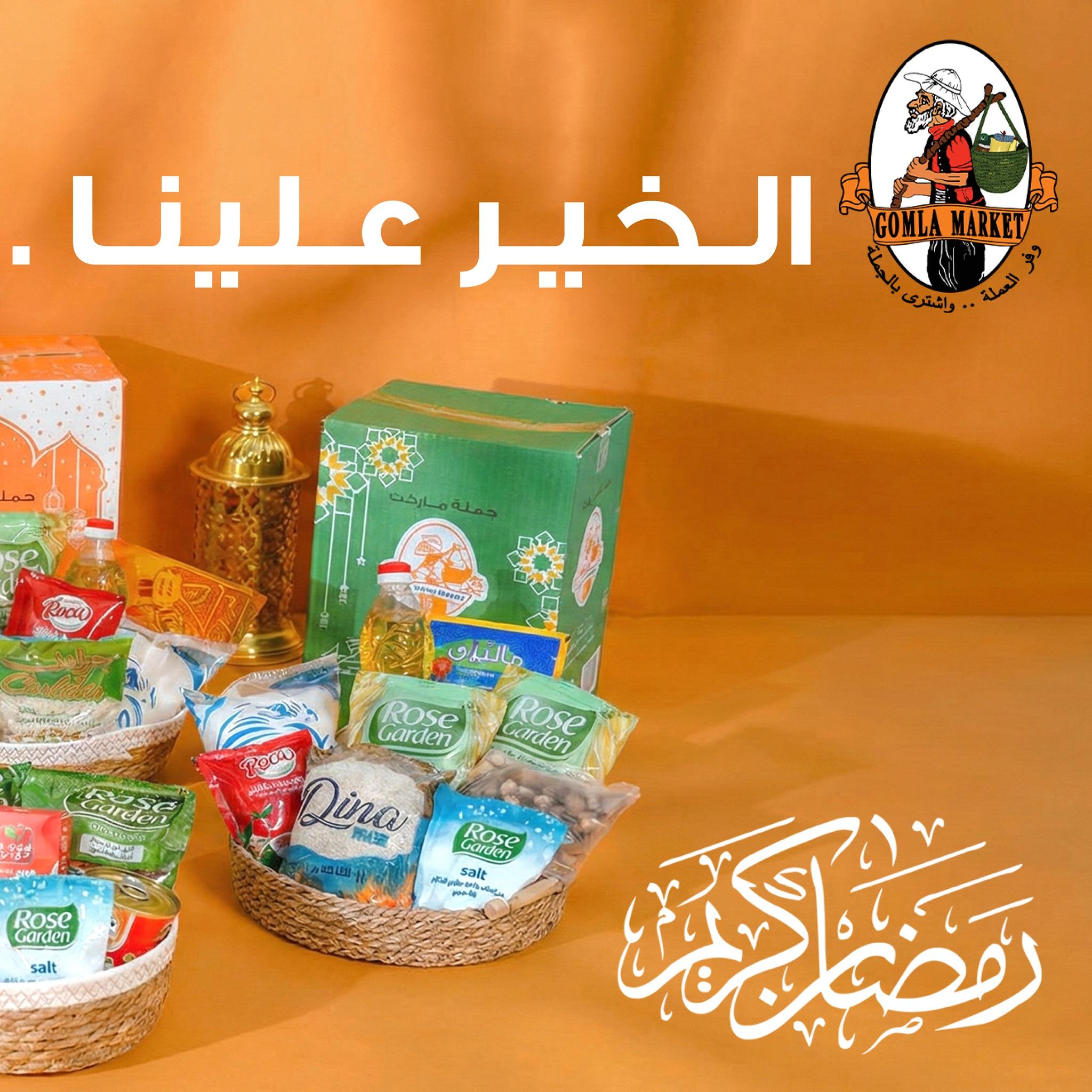 عروض جملة ماركت من 25 يناير 2026  صفحة 5 - gomla market offers 25-25 January 2026 page 5