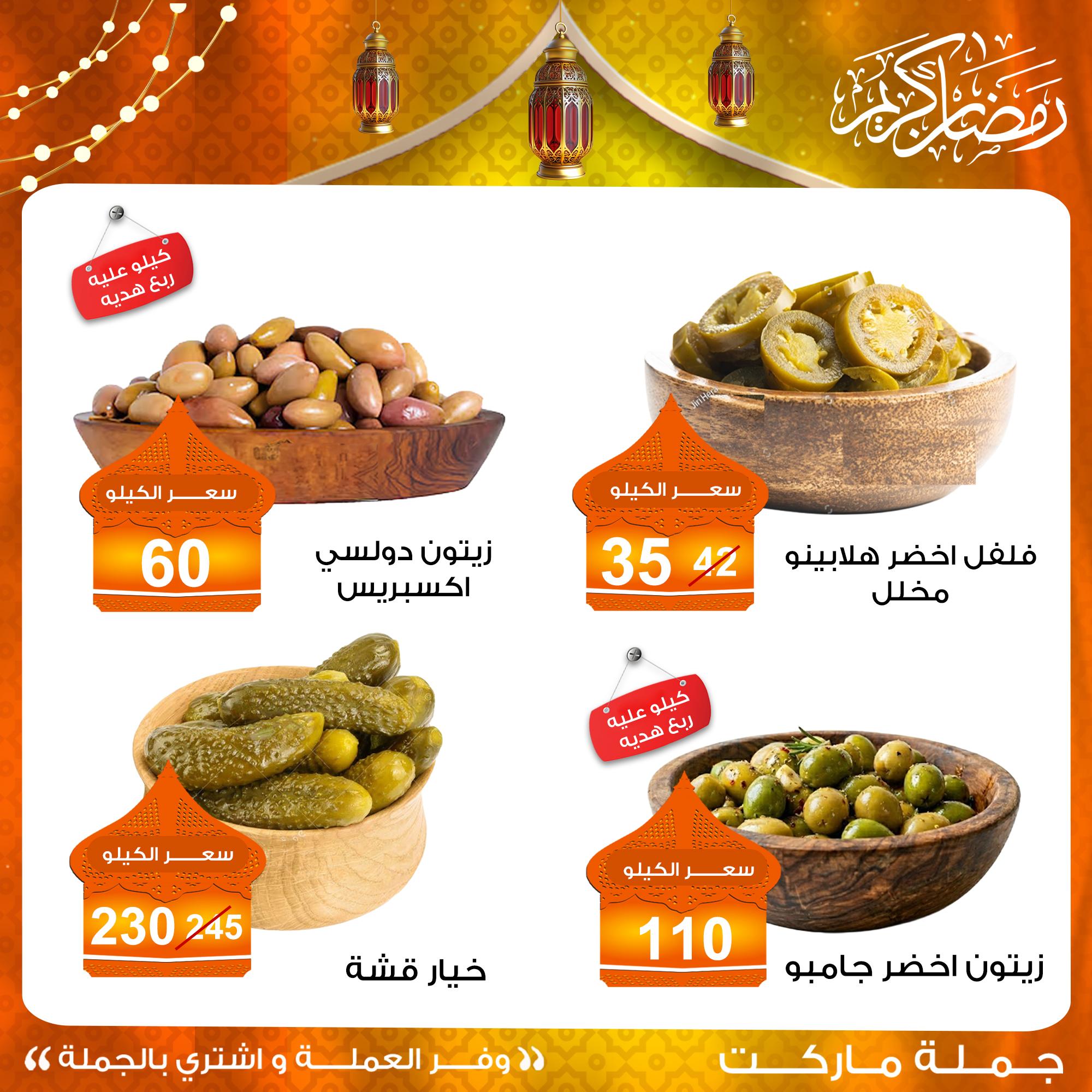 عروض جملة ماركت 28 فبراير - 9 مارس 2026 صفحة 3 - gomla market offers 28 February - 3 March 2026 page 3