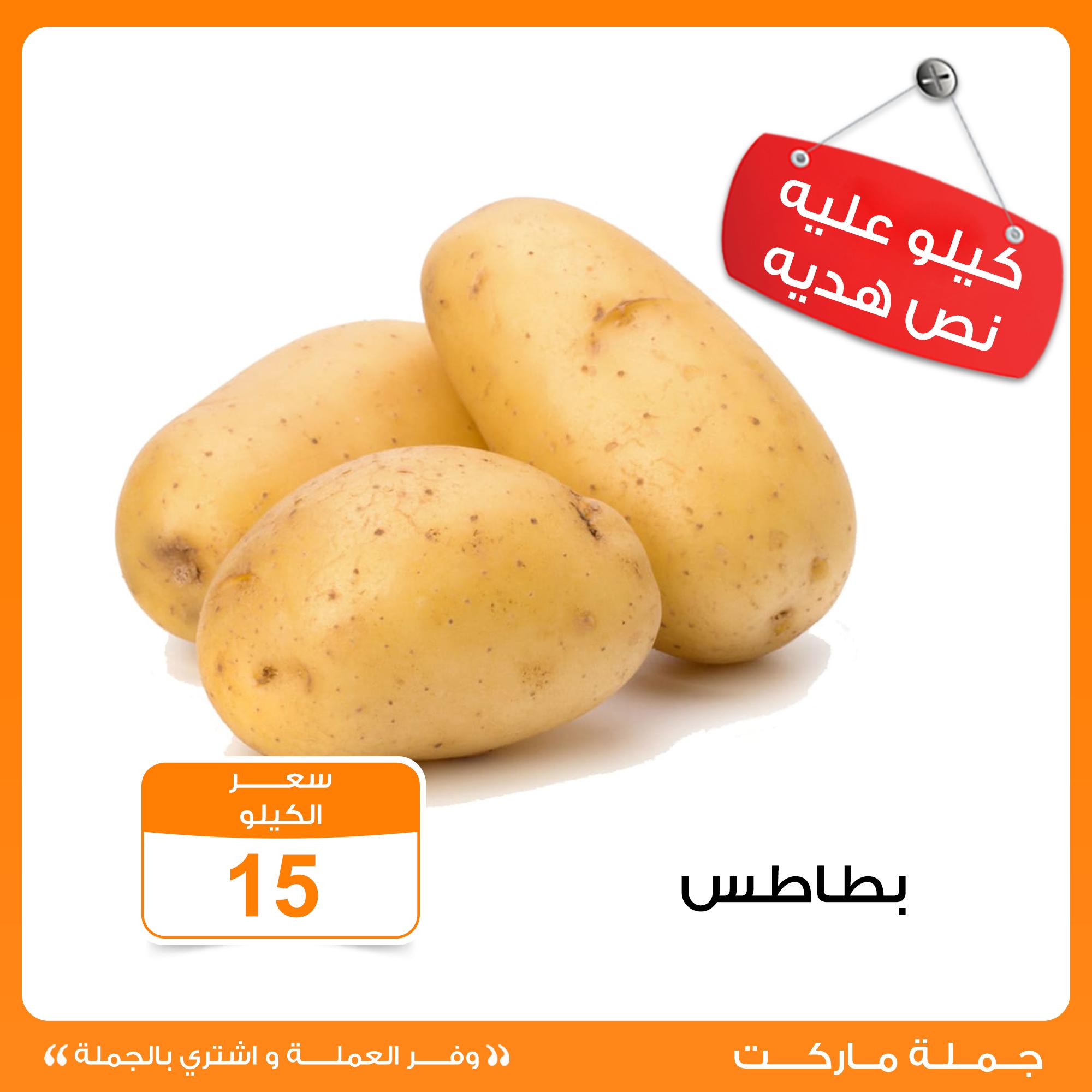 عروض جملة ماركت 2-4 إبريل 2026 صفحة 3