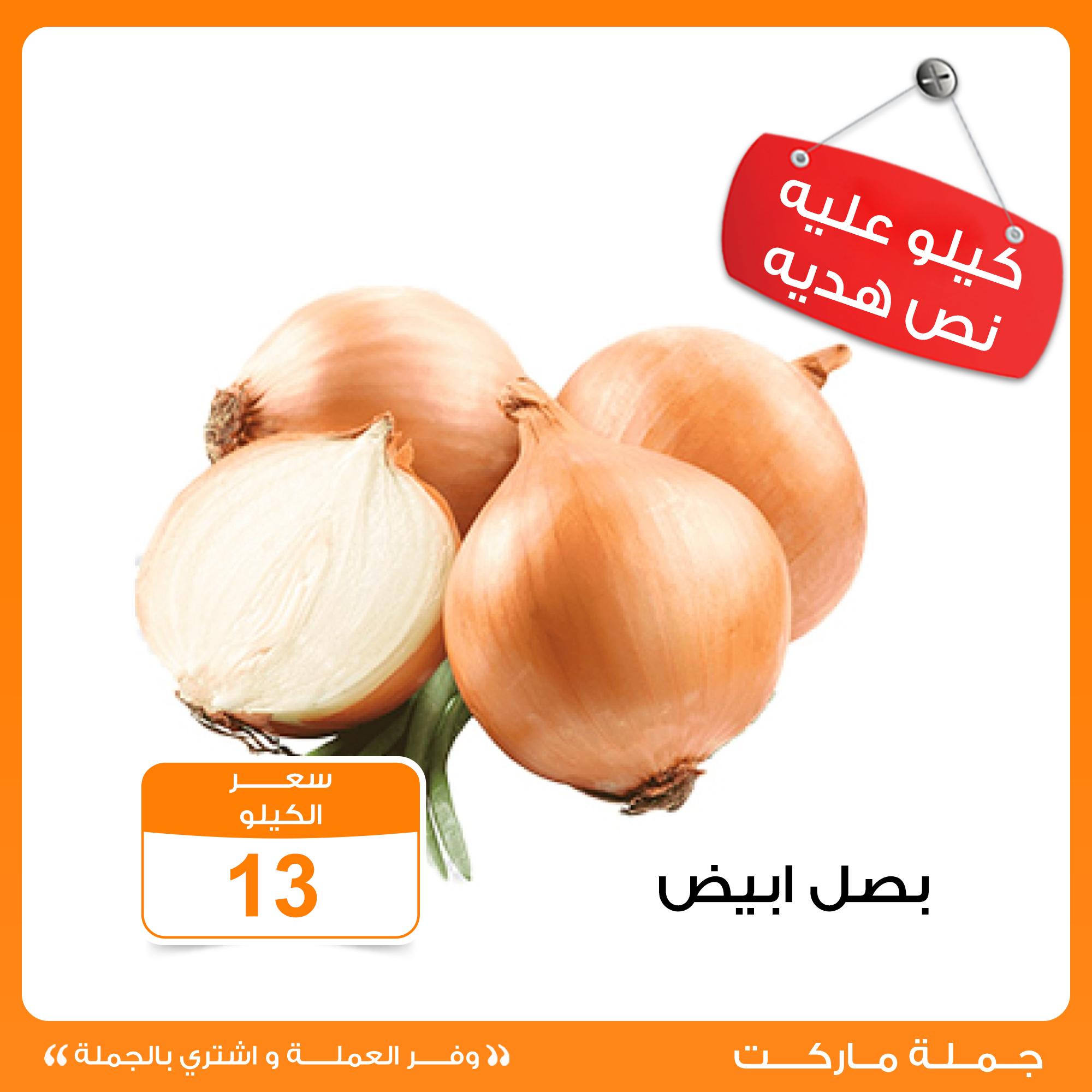 عروض جملة ماركت 2-4 إبريل 2026 صفحة 4