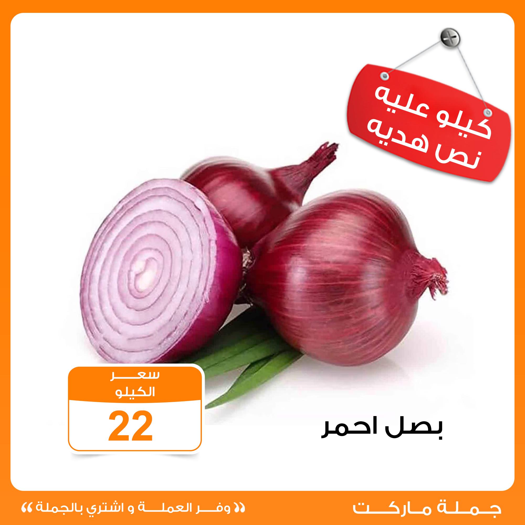 عروض جملة ماركت 2-4 إبريل 2026 صفحة 5