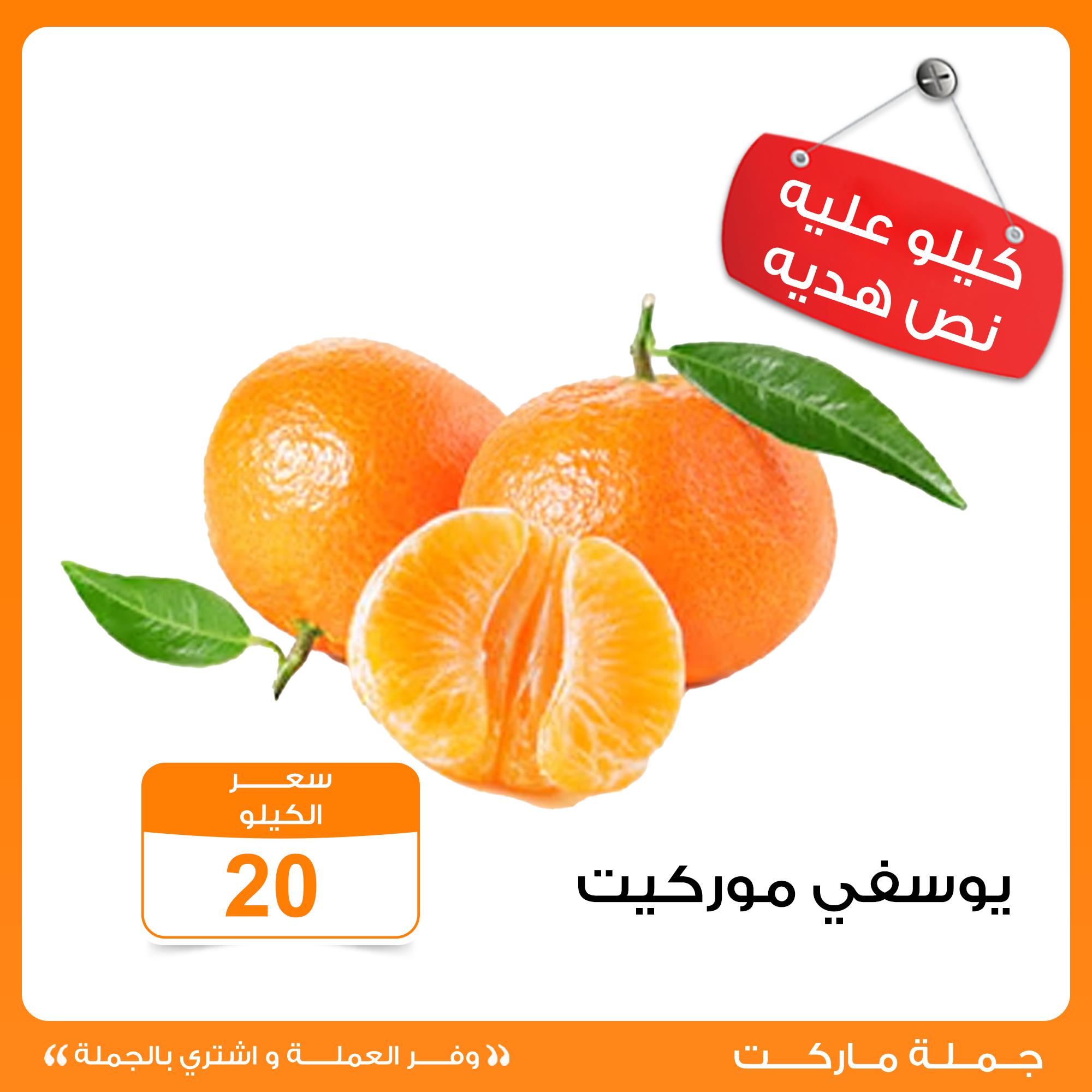 عروض جملة ماركت 2-4 إبريل 2026 صفحة 6