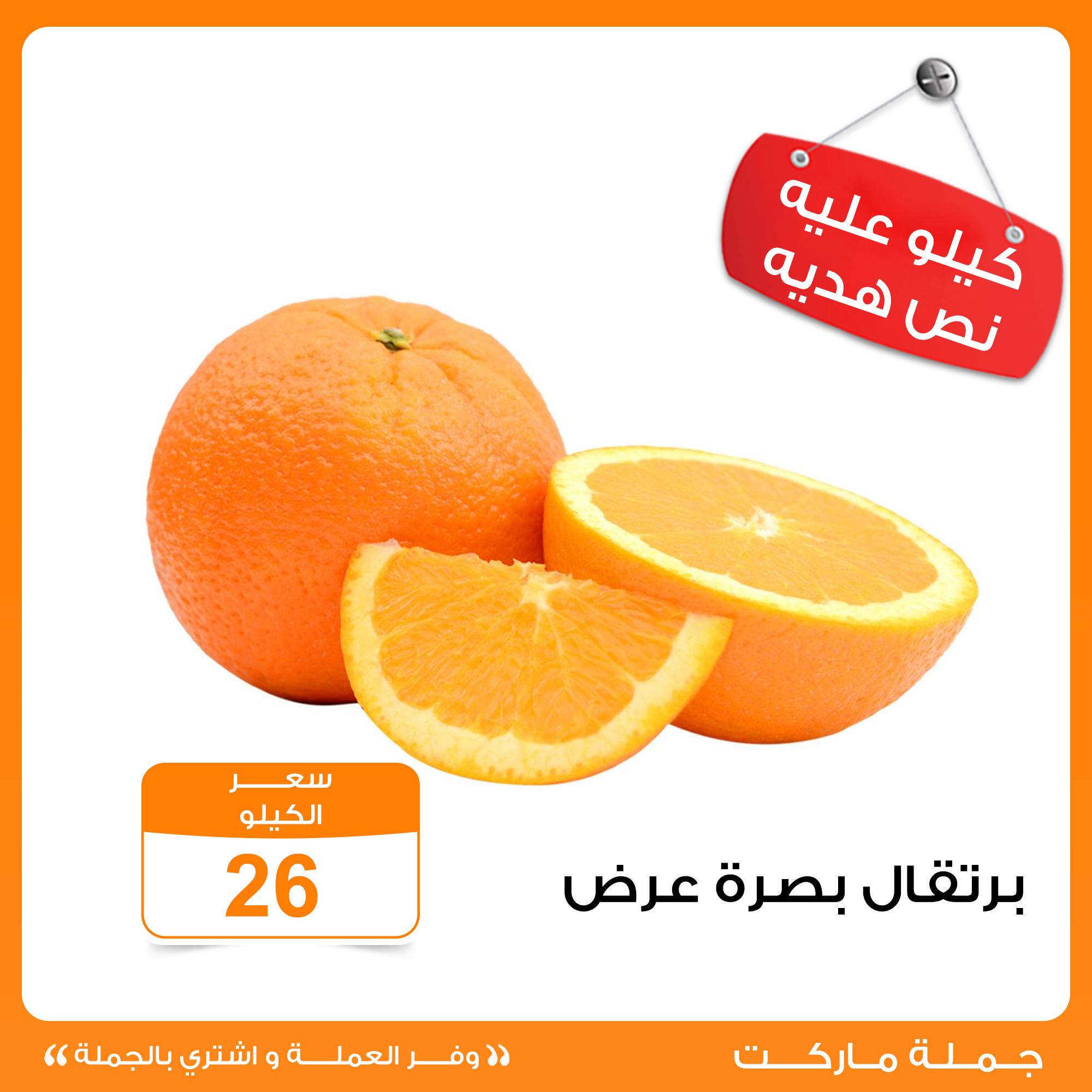 عروض جملة ماركت 2-4 إبريل 2026 صفحة 7