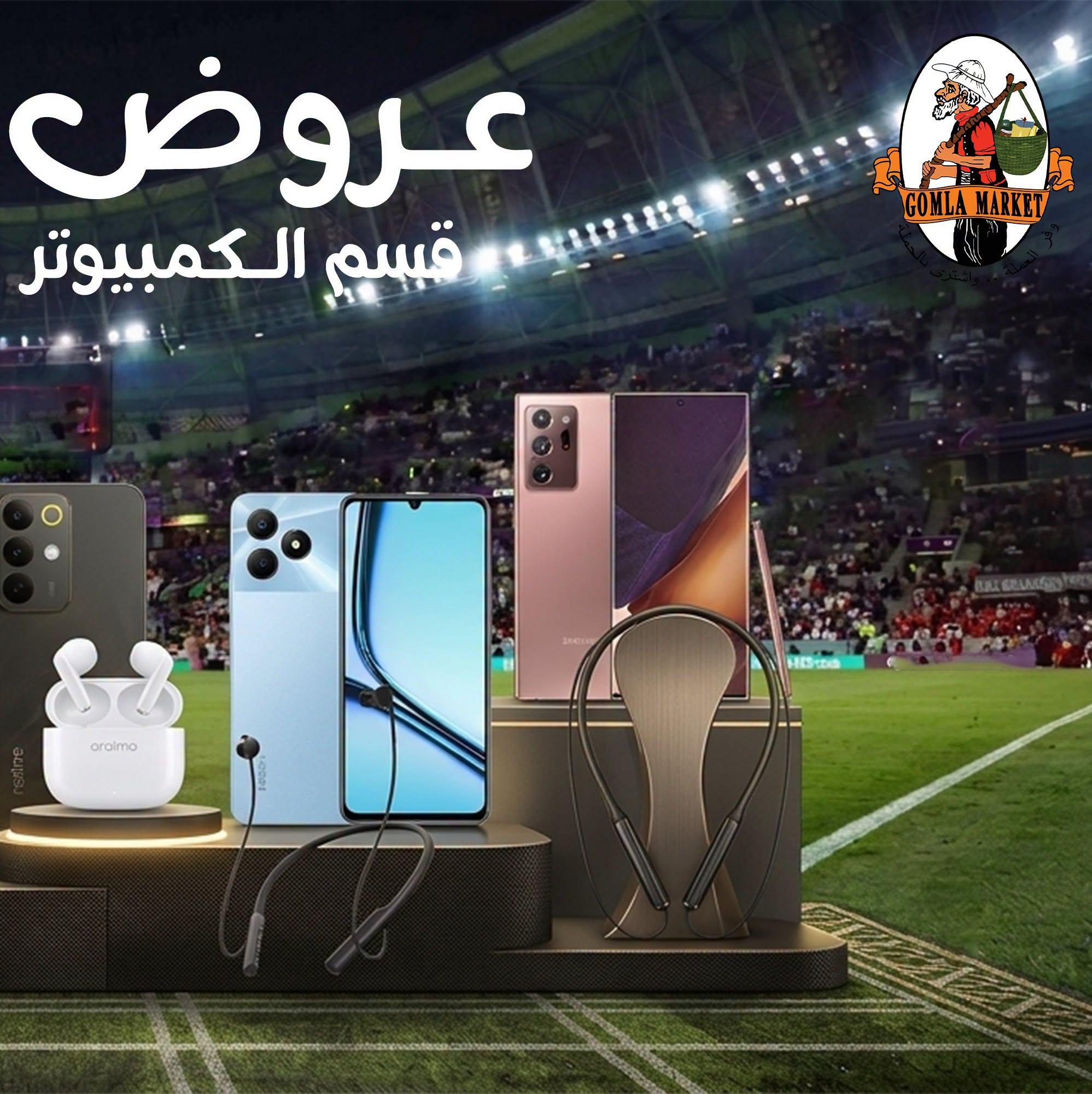عروض جملة ماركت 2-16 يوليو 2026 صفحة 11