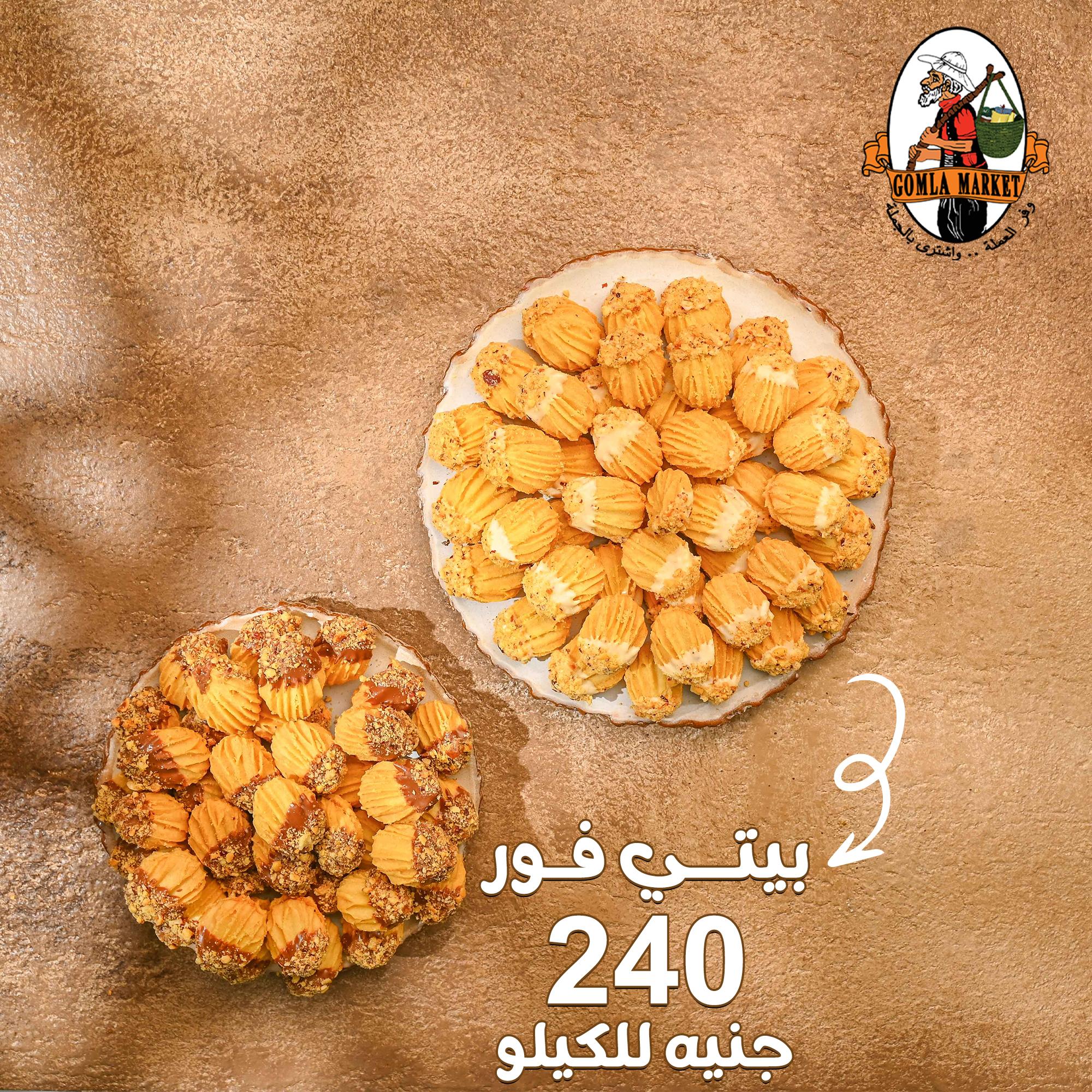 عروض جملة ماركت كحك العيد 3-15 مارس 2026 صفحة 11