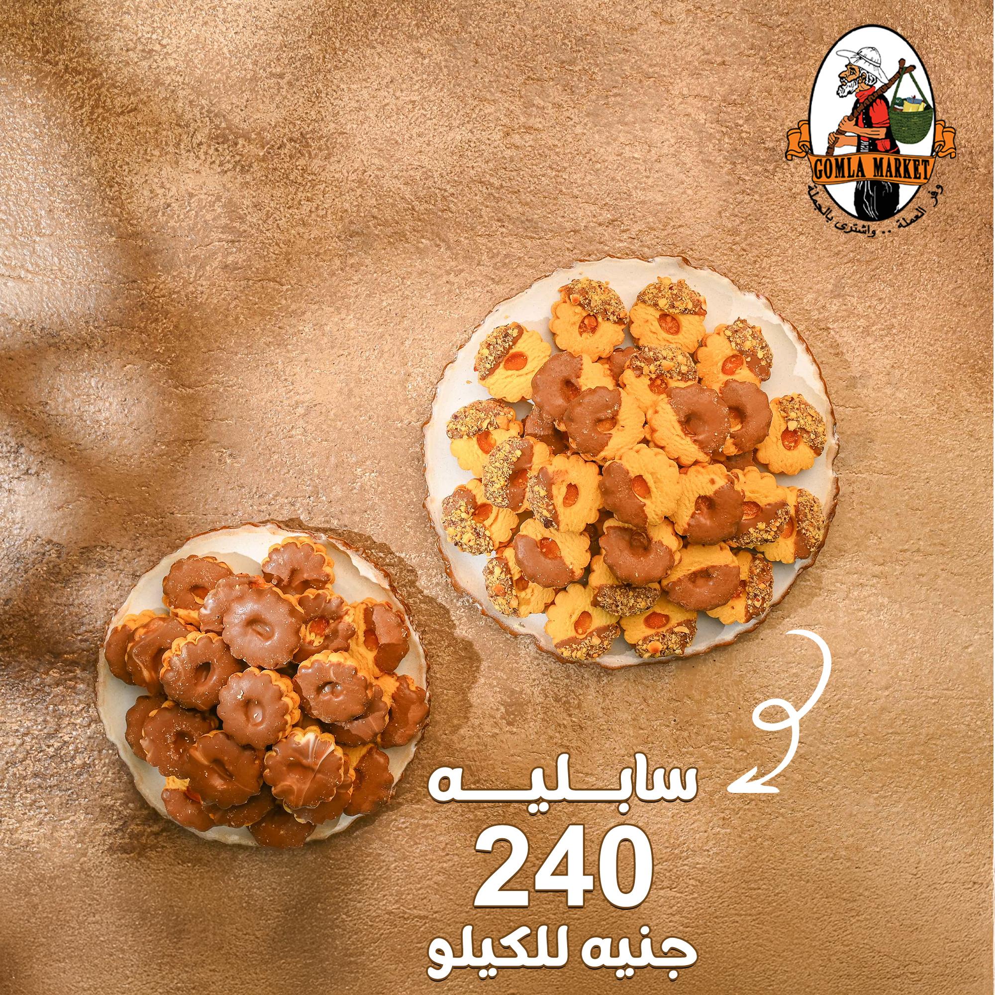 عروض جملة ماركت كحك العيد 3-15 مارس 2026 صفحة 12