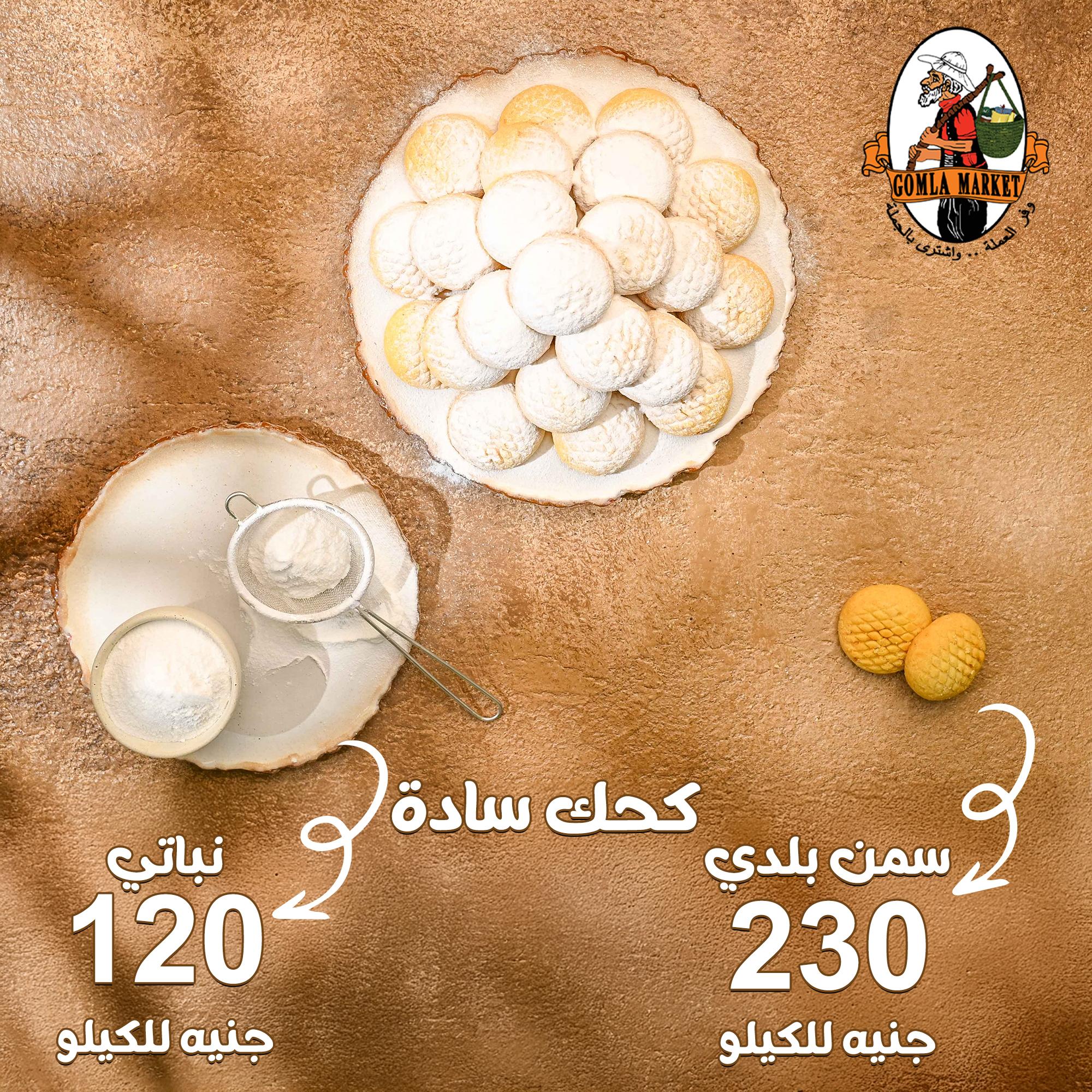 عروض جملة ماركت كحك العيد 3-15 مارس 2026 صفحة 3