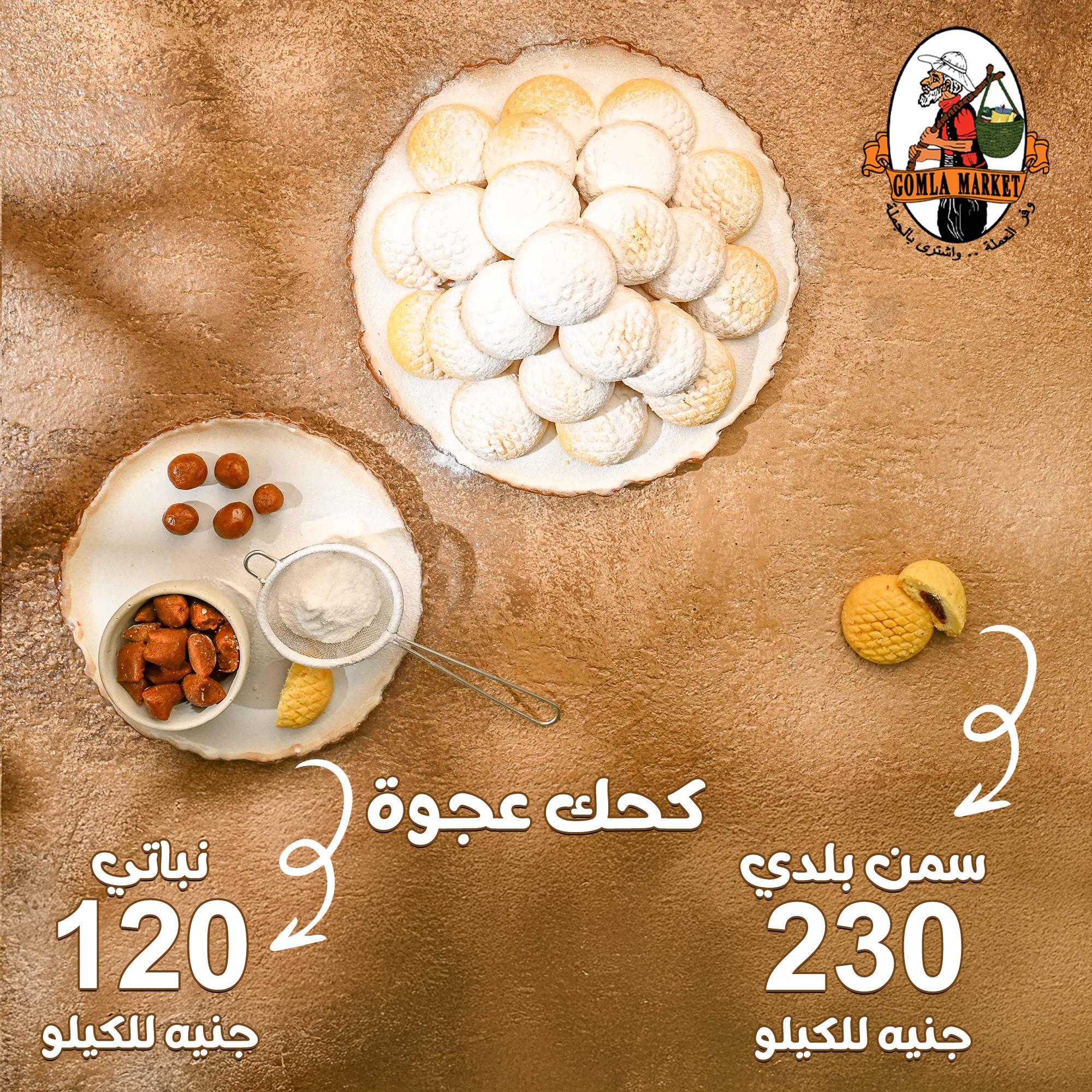 عروض جملة ماركت كحك العيد 3-15 مارس 2026 صفحة 5