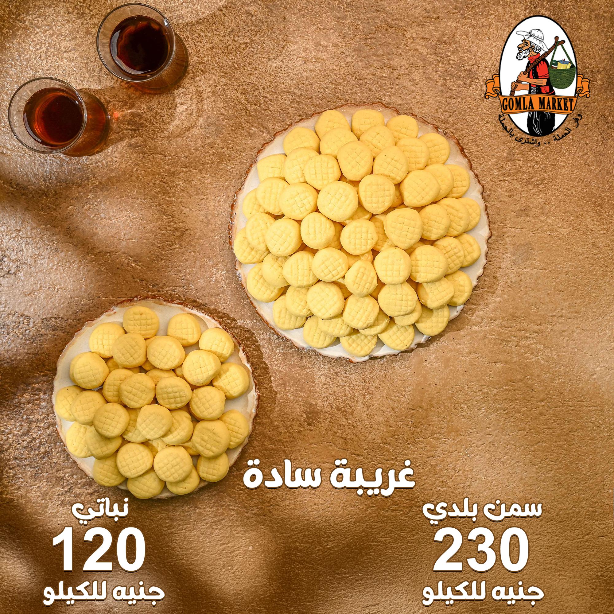 عروض جملة ماركت كحك العيد 3-15 مارس 2026 صفحة 8