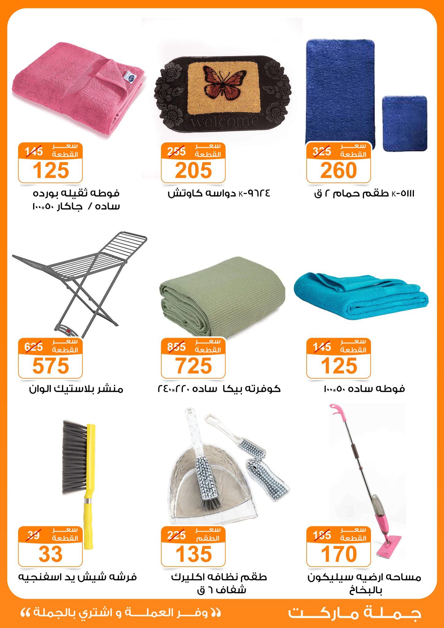 عروض جملة ماركت 4-13 مايو 2026 صفحة 12 - gomla market offers 4-13 May 2026 page 12