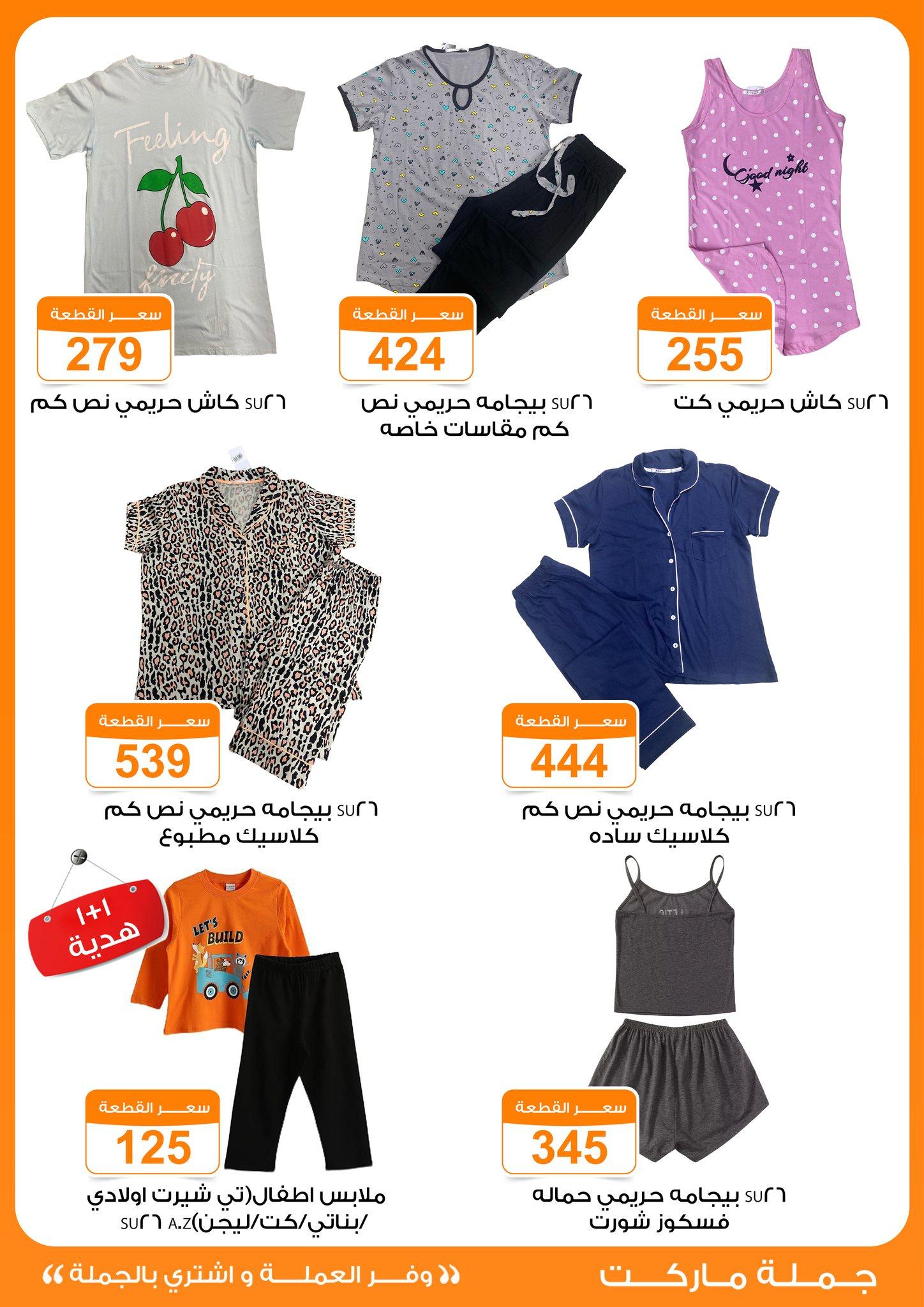 عروض جملة ماركت 4-13 مايو 2026 صفحة 14 - gomla market offers 4-13 May 2026 page 14