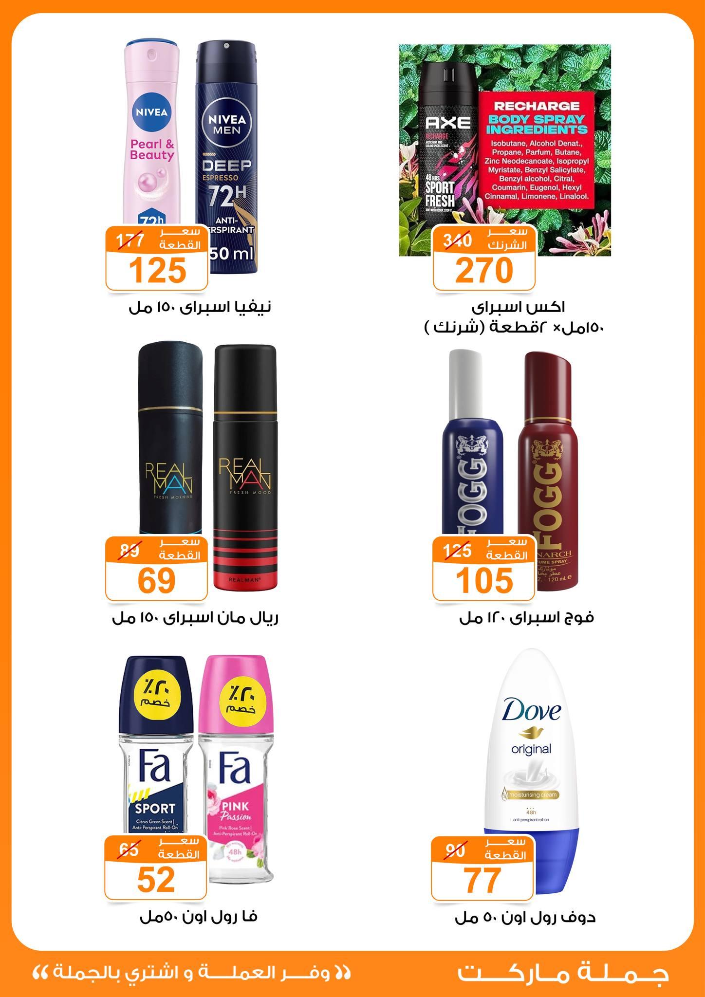 عروض جملة ماركت 4-13 مايو 2026 صفحة 16 - gomla market offers 4-13 May 2026 page 16