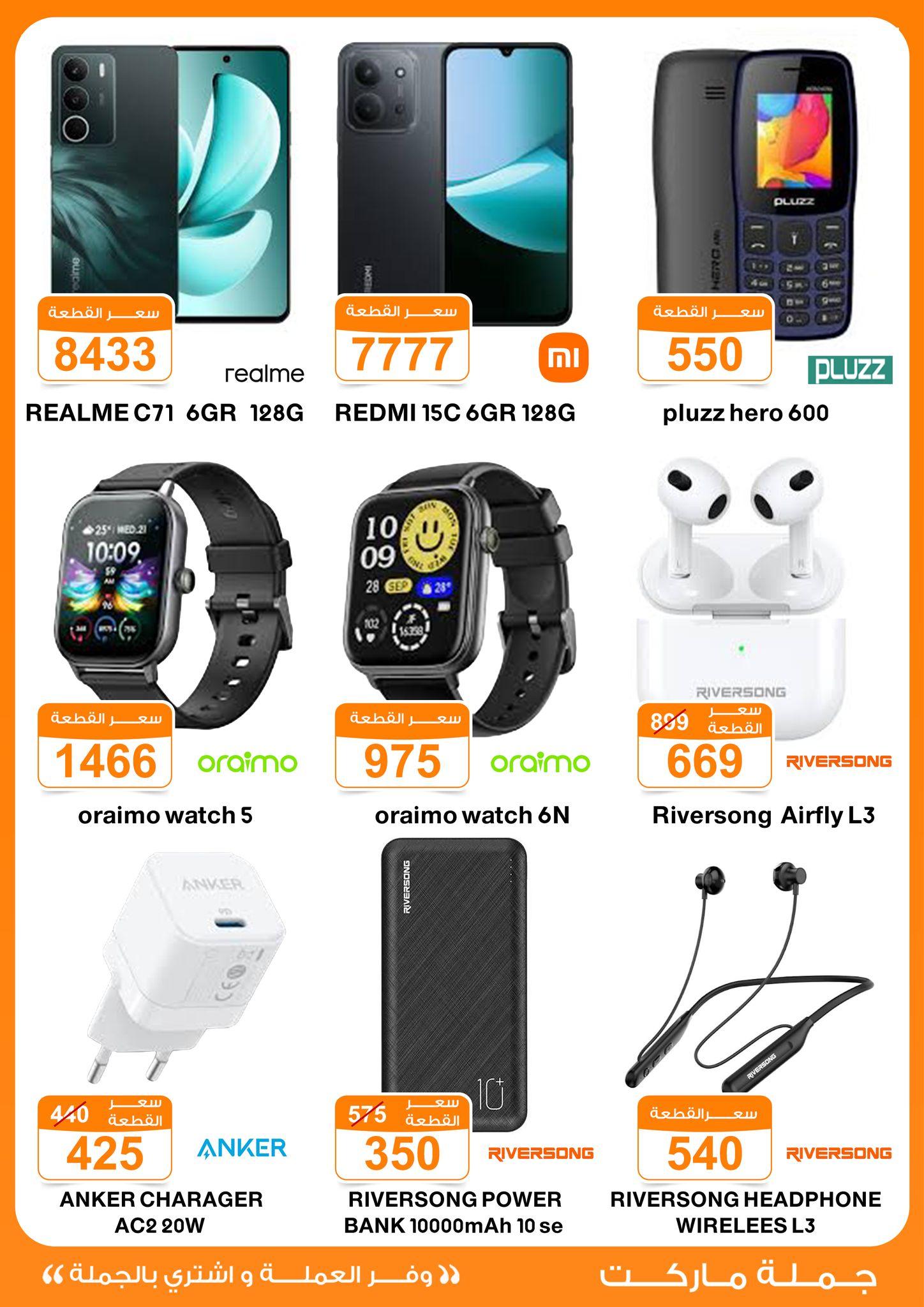 عروض جملة ماركت 4-13 مايو 2026 صفحة 2 - gomla market offers 4-13 May 2026 page 2