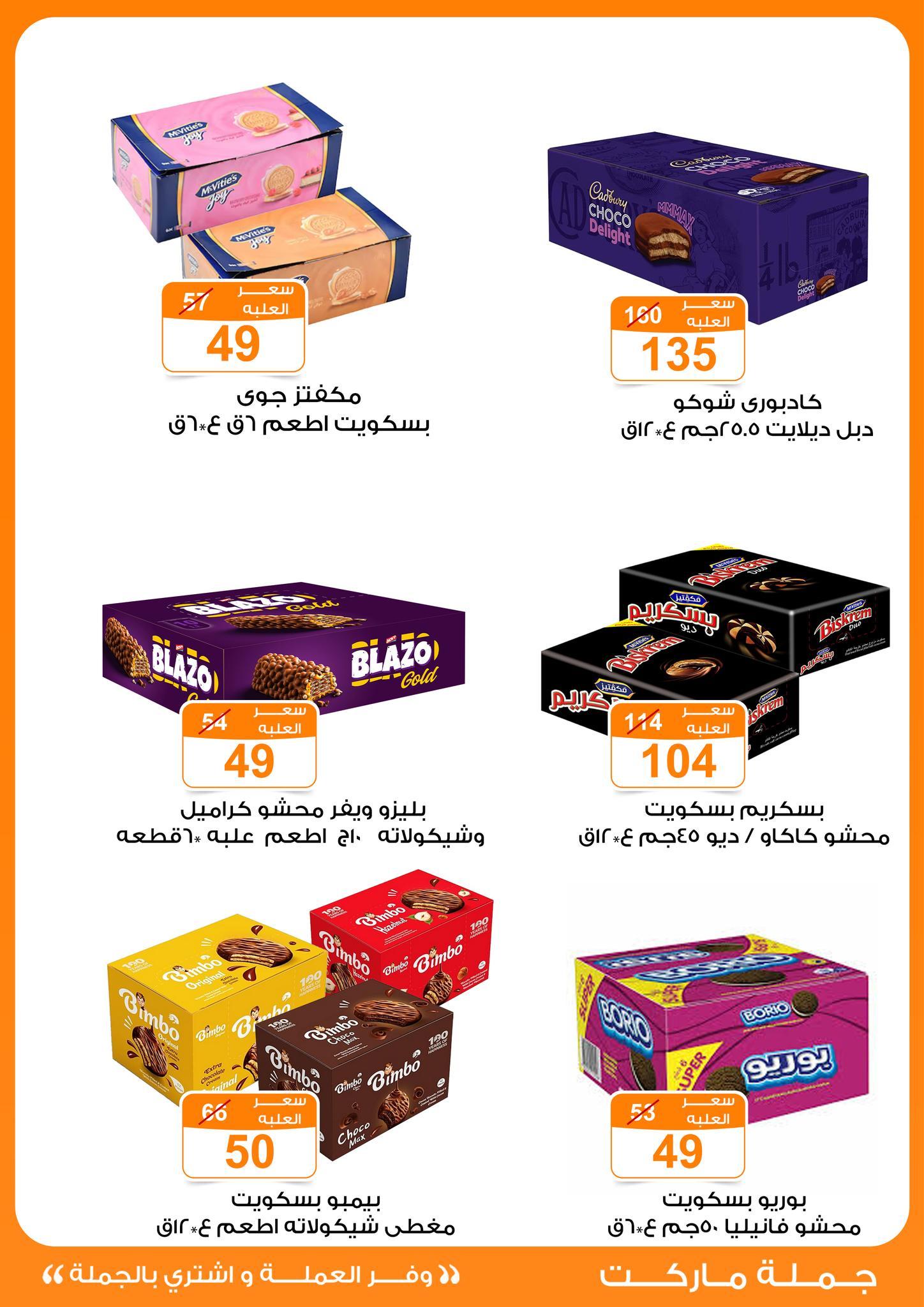 عروض جملة ماركت 4-13 مايو 2026 صفحة 27 - gomla market offers 4-13 May 2026 page 27