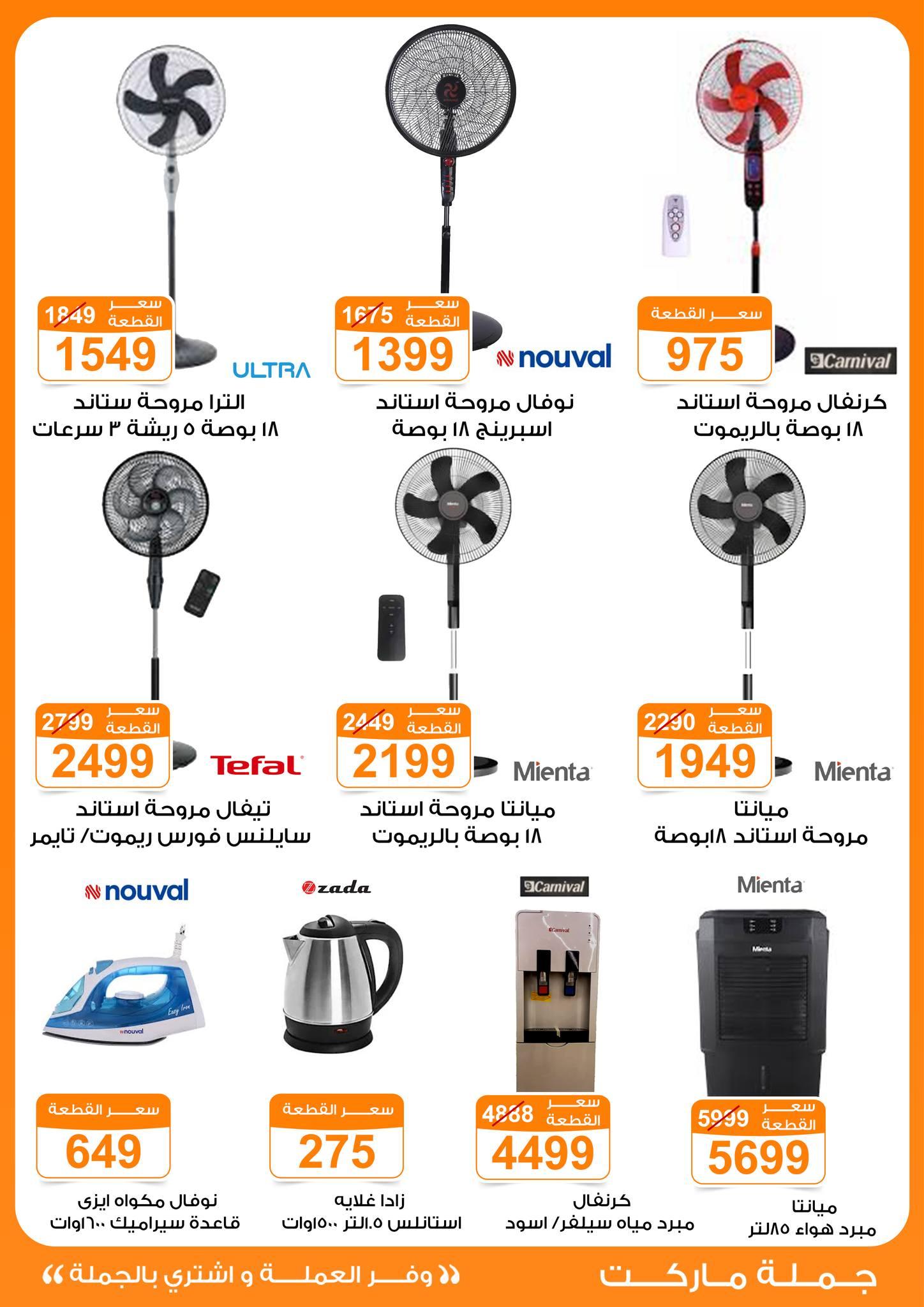 عروض جملة ماركت 4-13 مايو 2026 صفحة 3 - gomla market offers 4-13 May 2026 page 3