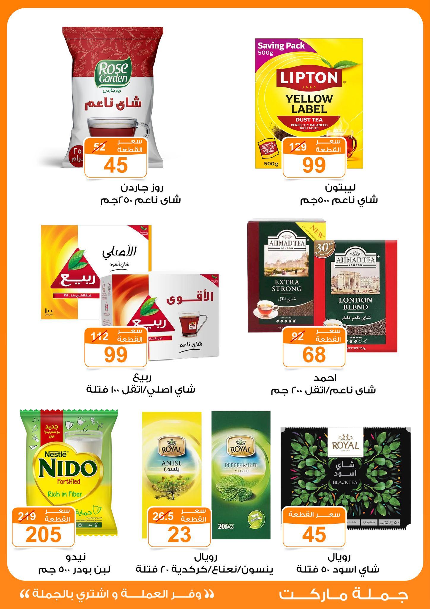 عروض جملة ماركت 4-13 مايو 2026 صفحة 35 - gomla market offers 4-13 May 2026 page 35