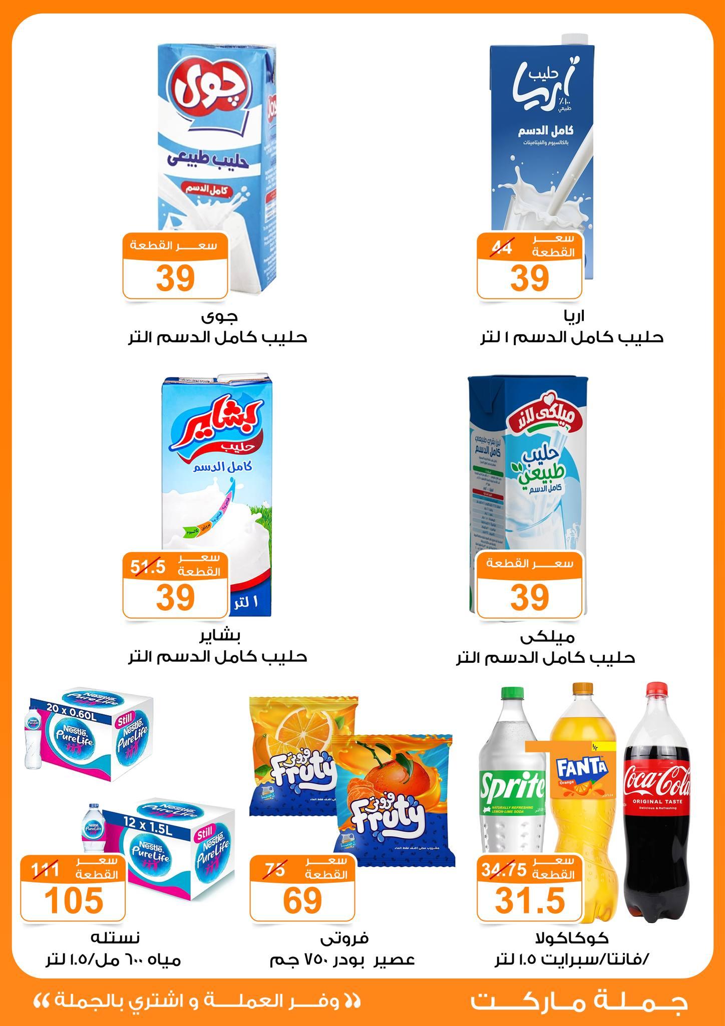 عروض جملة ماركت 4-13 مايو 2026 صفحة 37 - gomla market offers 4-13 May 2026 page 37