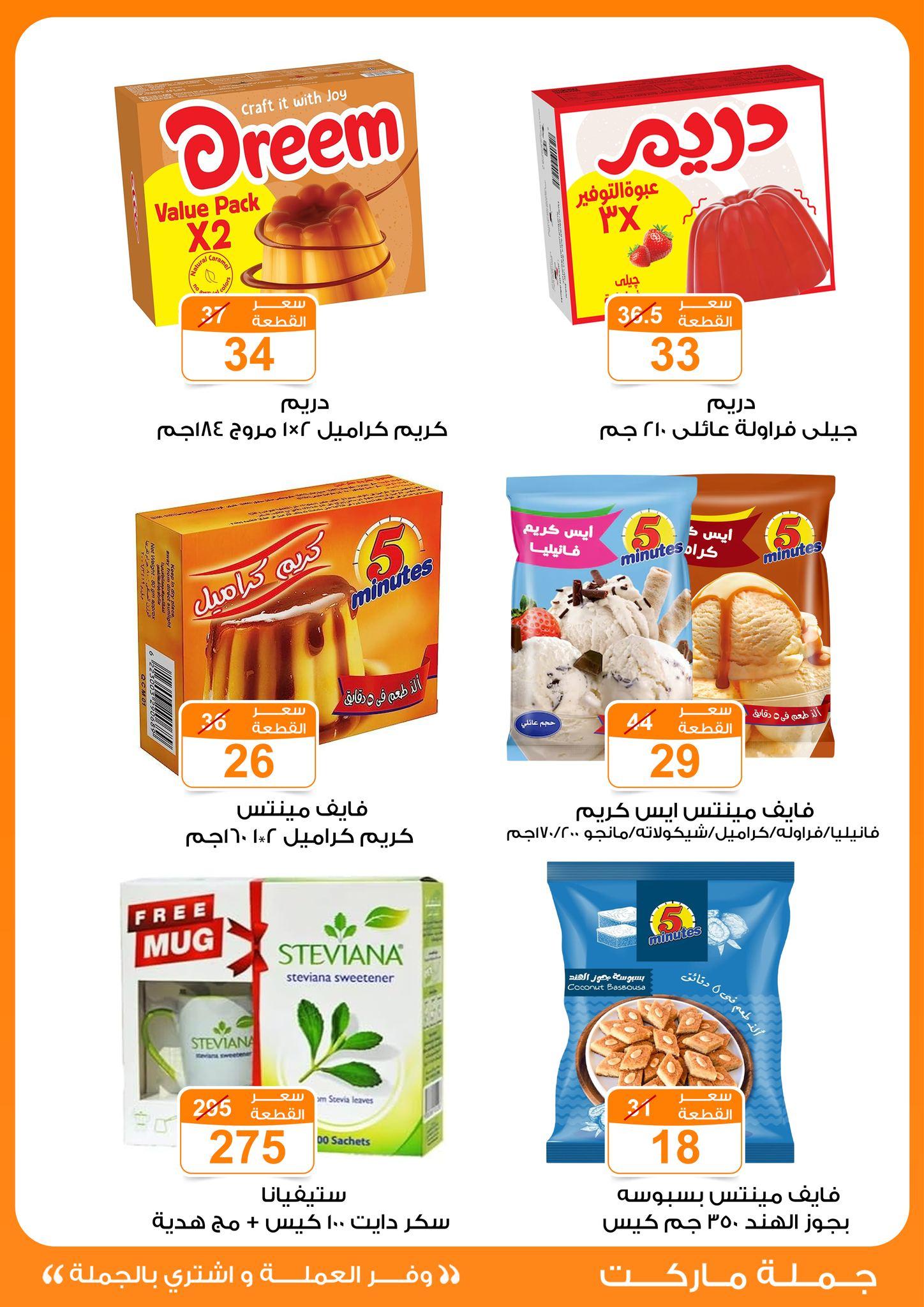 عروض جملة ماركت 4-13 مايو 2026 صفحة 38 - gomla market offers 4-13 May 2026 page 38