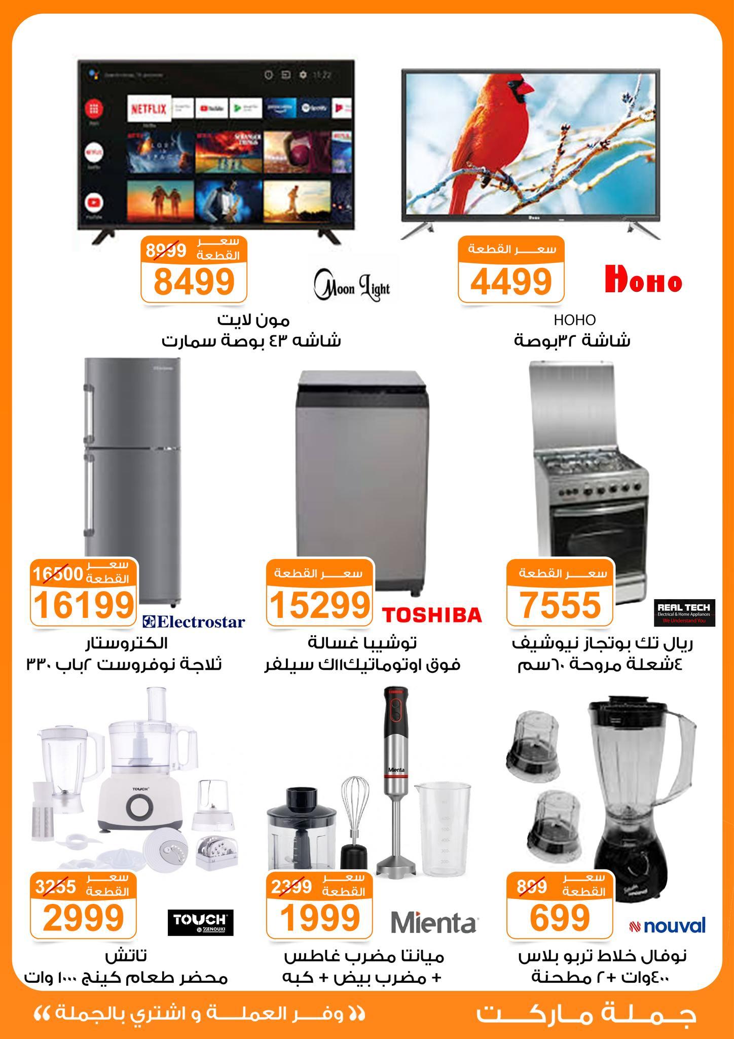 عروض جملة ماركت 4-13 مايو 2026 صفحة 4 - gomla market offers 4-13 May 2026 page 4