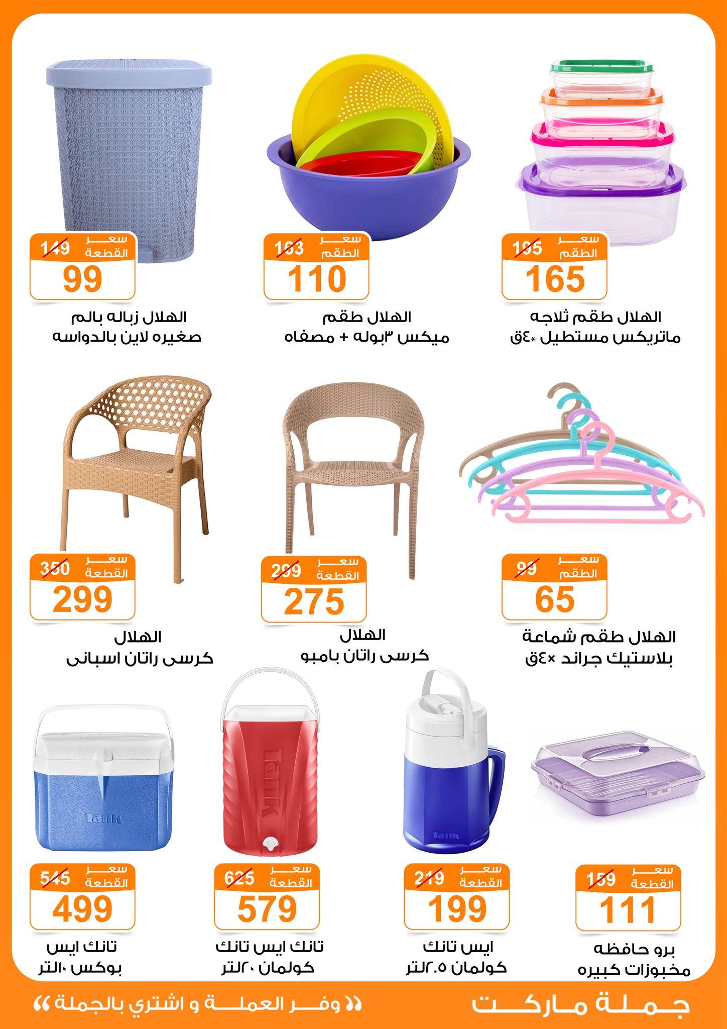 عروض جملة ماركت 4-13 مايو 2026 صفحة 5 - gomla market offers 4-13 May 2026 page 5