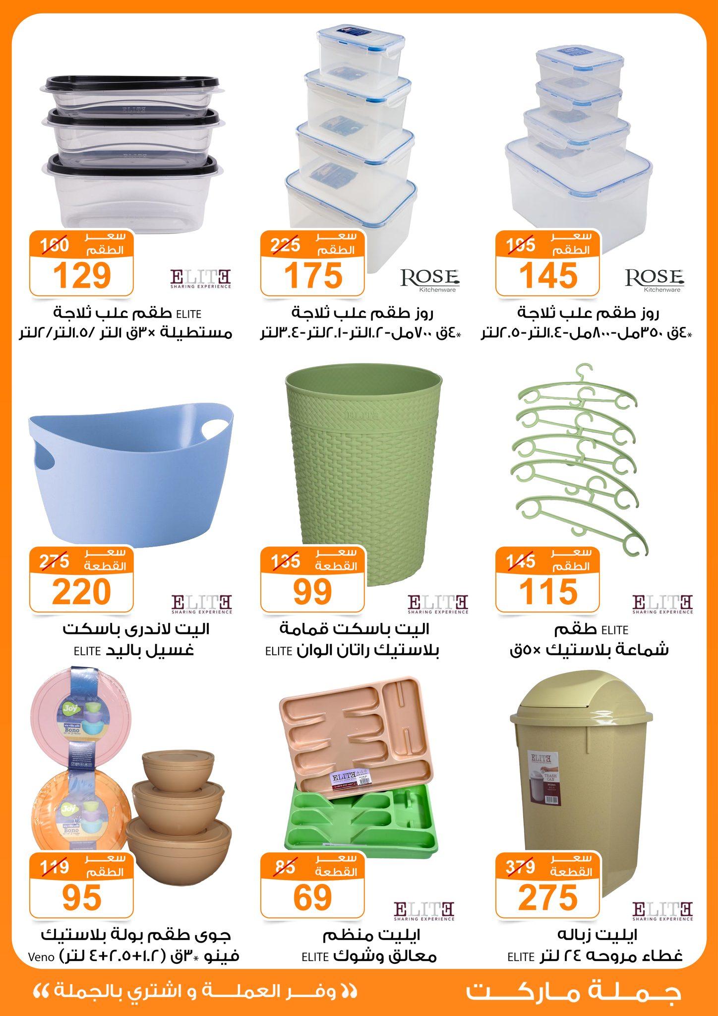 عروض جملة ماركت 4-13 مايو 2026 صفحة 6 - gomla market offers 4-13 May 2026 page 6