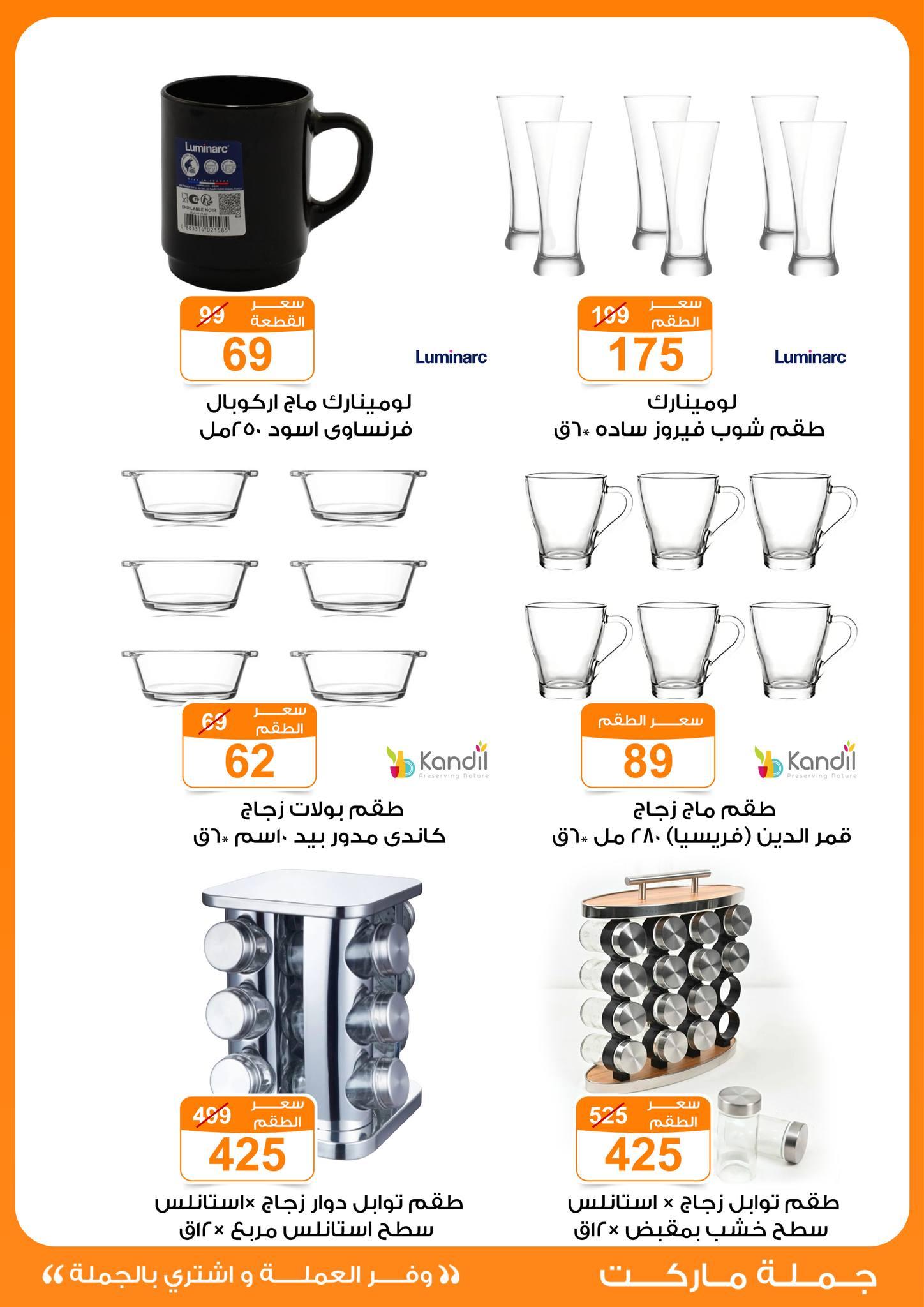 عروض جملة ماركت 4-13 مايو 2026 صفحة 7 - gomla market offers 4-13 May 2026 page 7
