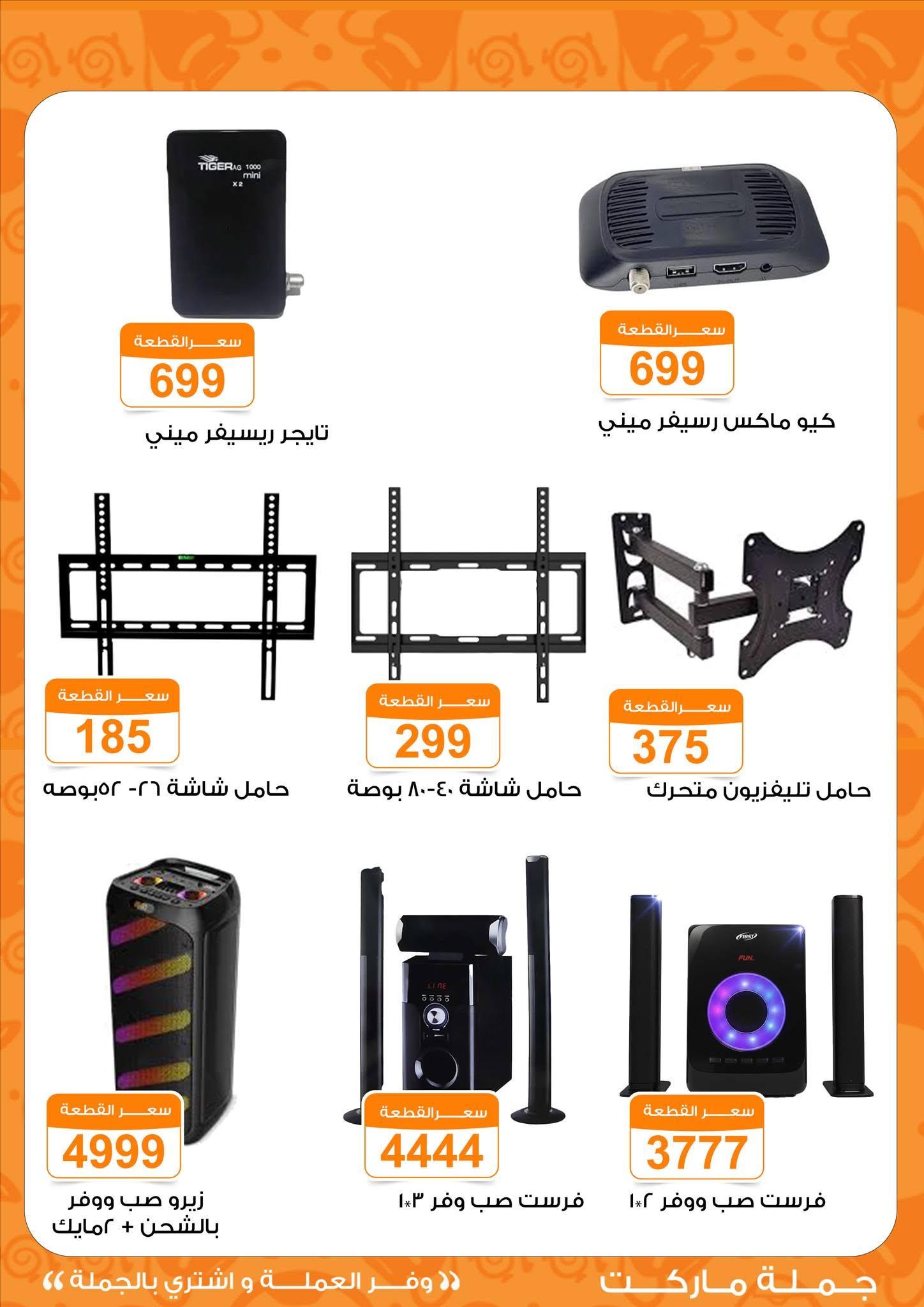 عروض جملة ماركت 6-21 يونيو 2026 صفحة 2 - gomla market offers 6-21 June 2026 page 2